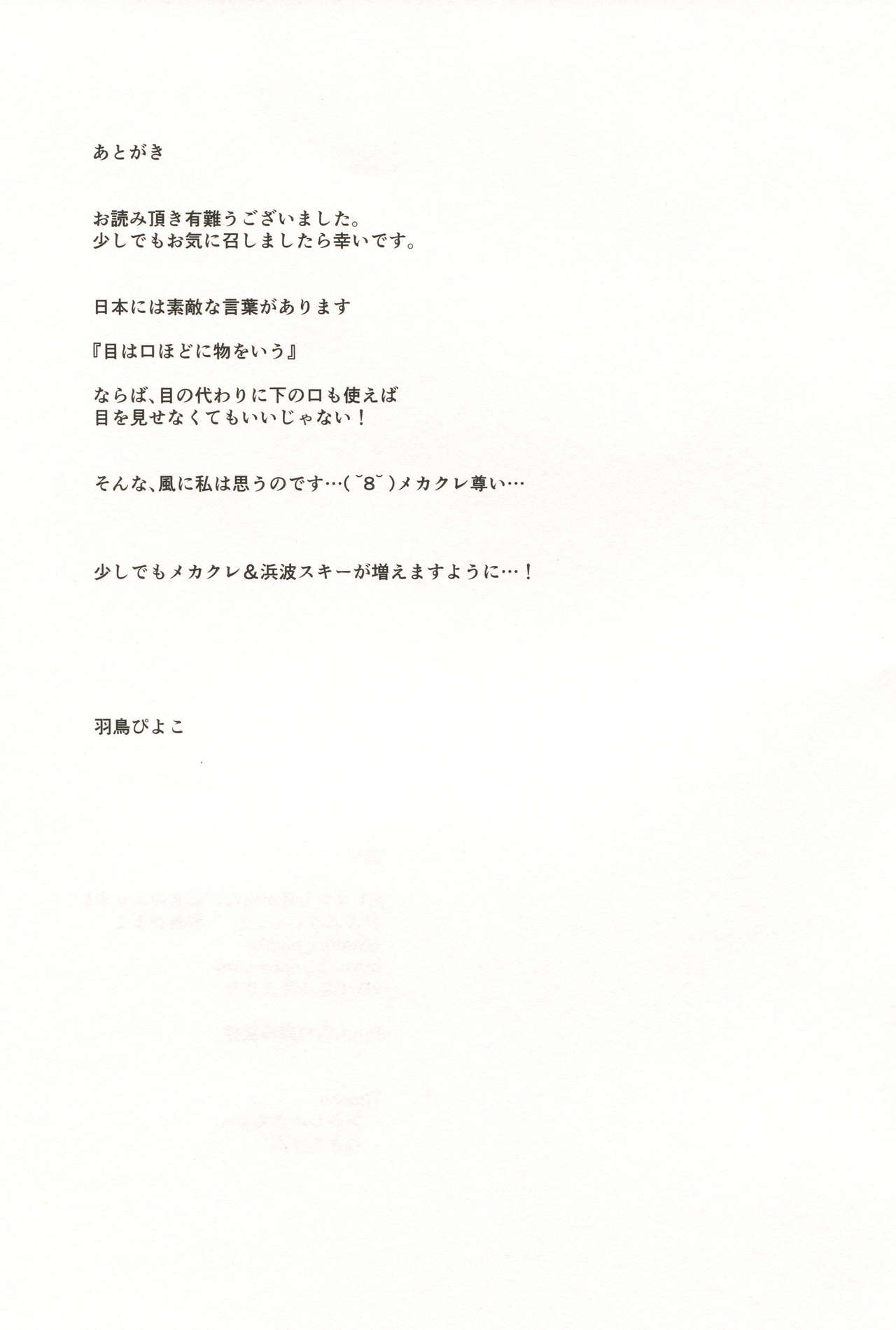 (COMIC1☆13) [ぴよぷろじぇくと。 (羽鳥ぴよこ)] 1コマも目が出ない浜波のエロ本 (艦隊これくしょん -艦これ-)