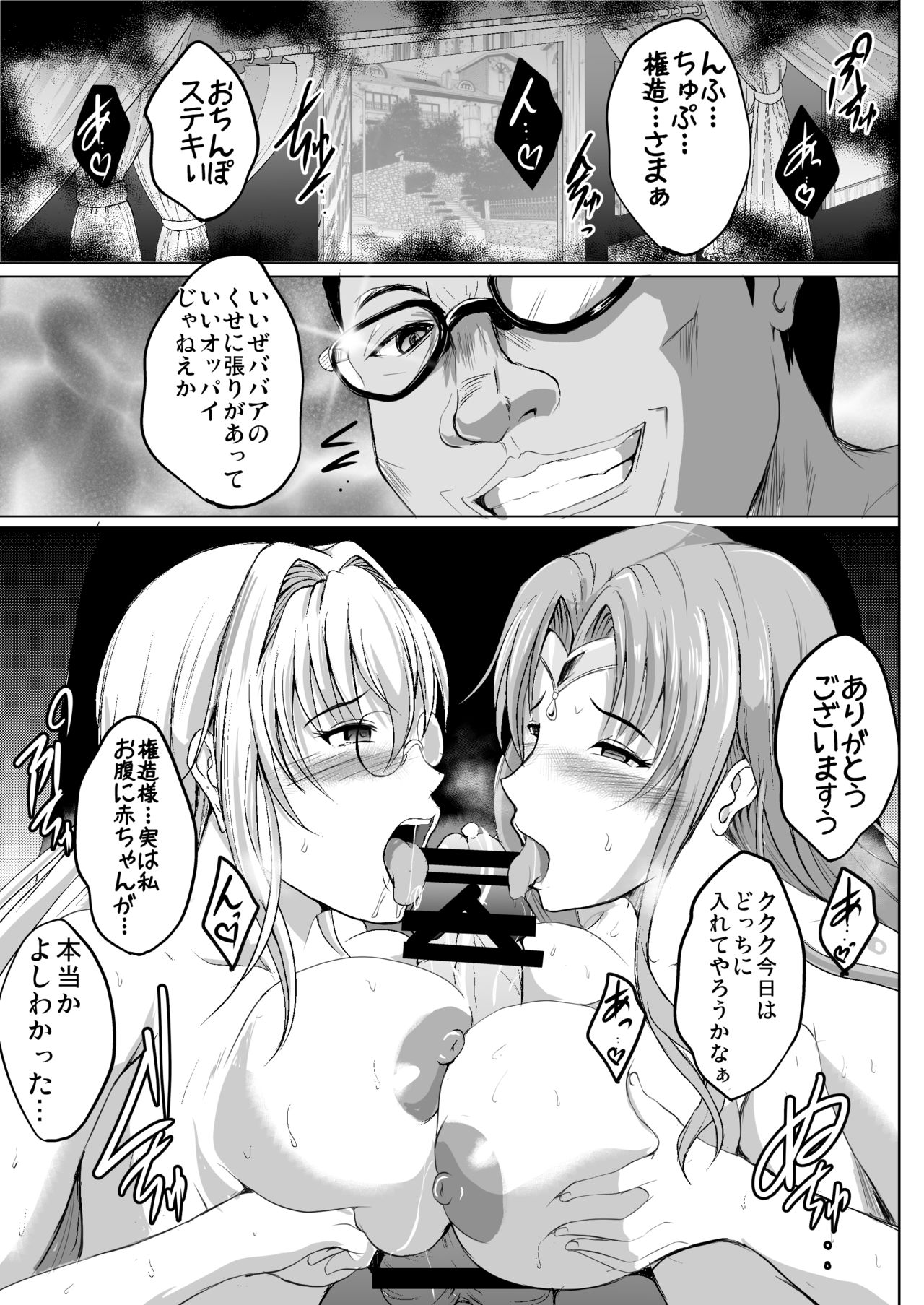 [焼酎MAC (ほずみけんじ)] ネトラレ×VR～爆乳保健教師を妊娠着床!～ (ToLOVEる ダークネス) [DL版]