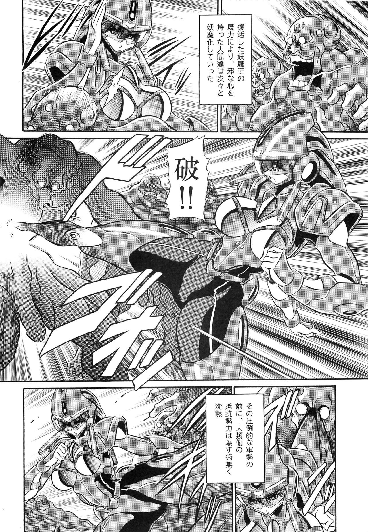 (COMIC1☆7) [サークル太平天国 (堀川悟郎)] 超音速の虜囚 (超音戦士ボーグマン)