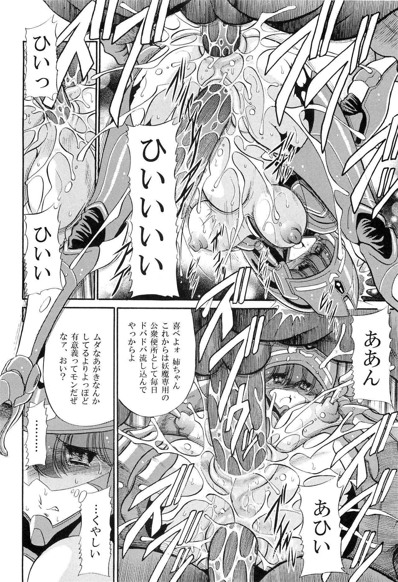 (COMIC1☆7) [サークル太平天国 (堀川悟郎)] 超音速の虜囚 (超音戦士ボーグマン)