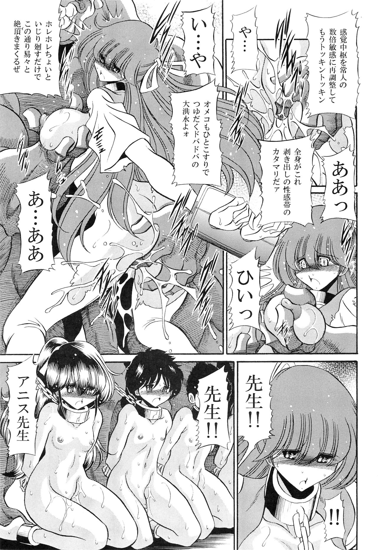 (COMIC1☆7) [サークル太平天国 (堀川悟郎)] 超音速の虜囚 (超音戦士ボーグマン)