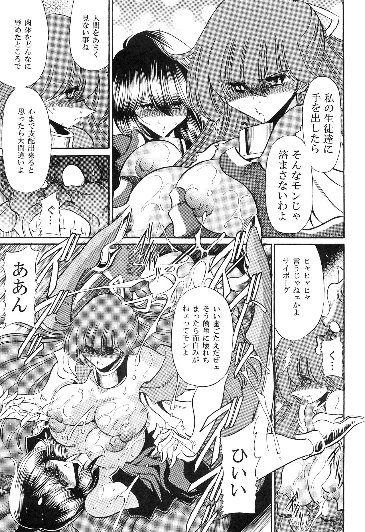 (COMIC1☆7) [サークル太平天国 (堀川悟郎)] 超音速の虜囚 (超音戦士ボーグマン)