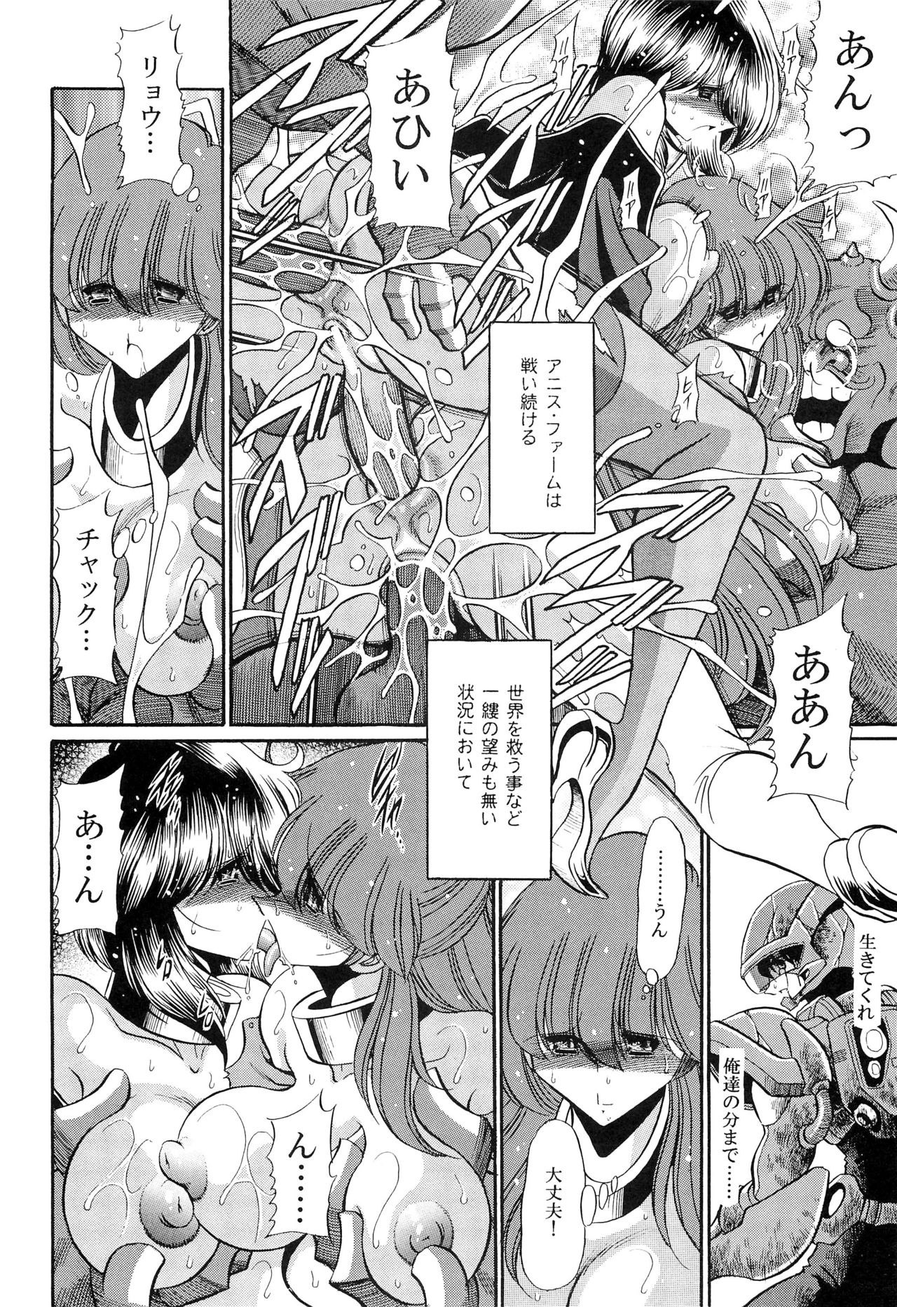(COMIC1☆7) [サークル太平天国 (堀川悟郎)] 超音速の虜囚 (超音戦士ボーグマン)