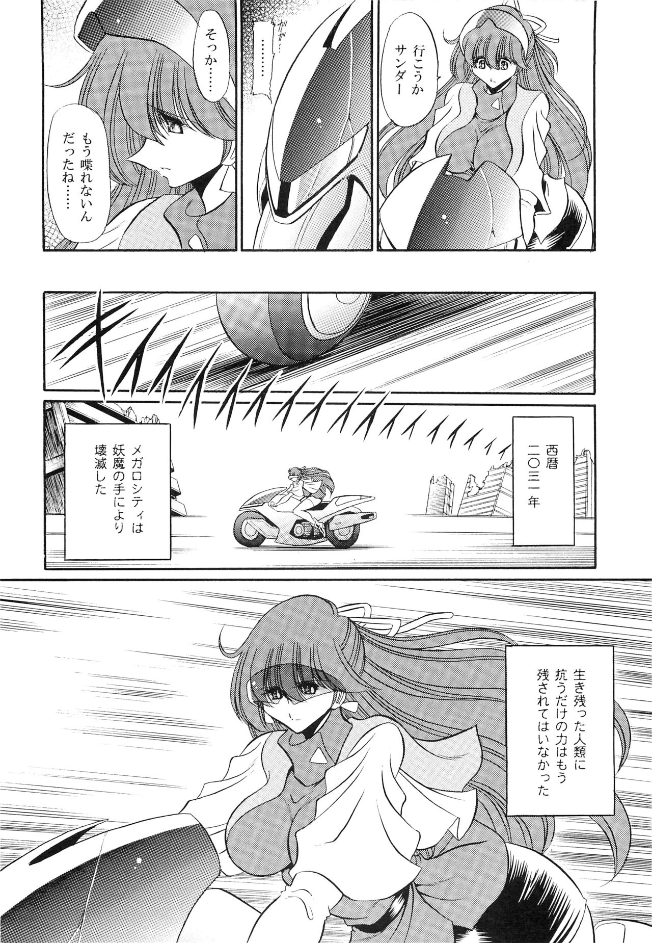 (COMIC1☆7) [サークル太平天国 (堀川悟郎)] 超音速の虜囚 (超音戦士ボーグマン)