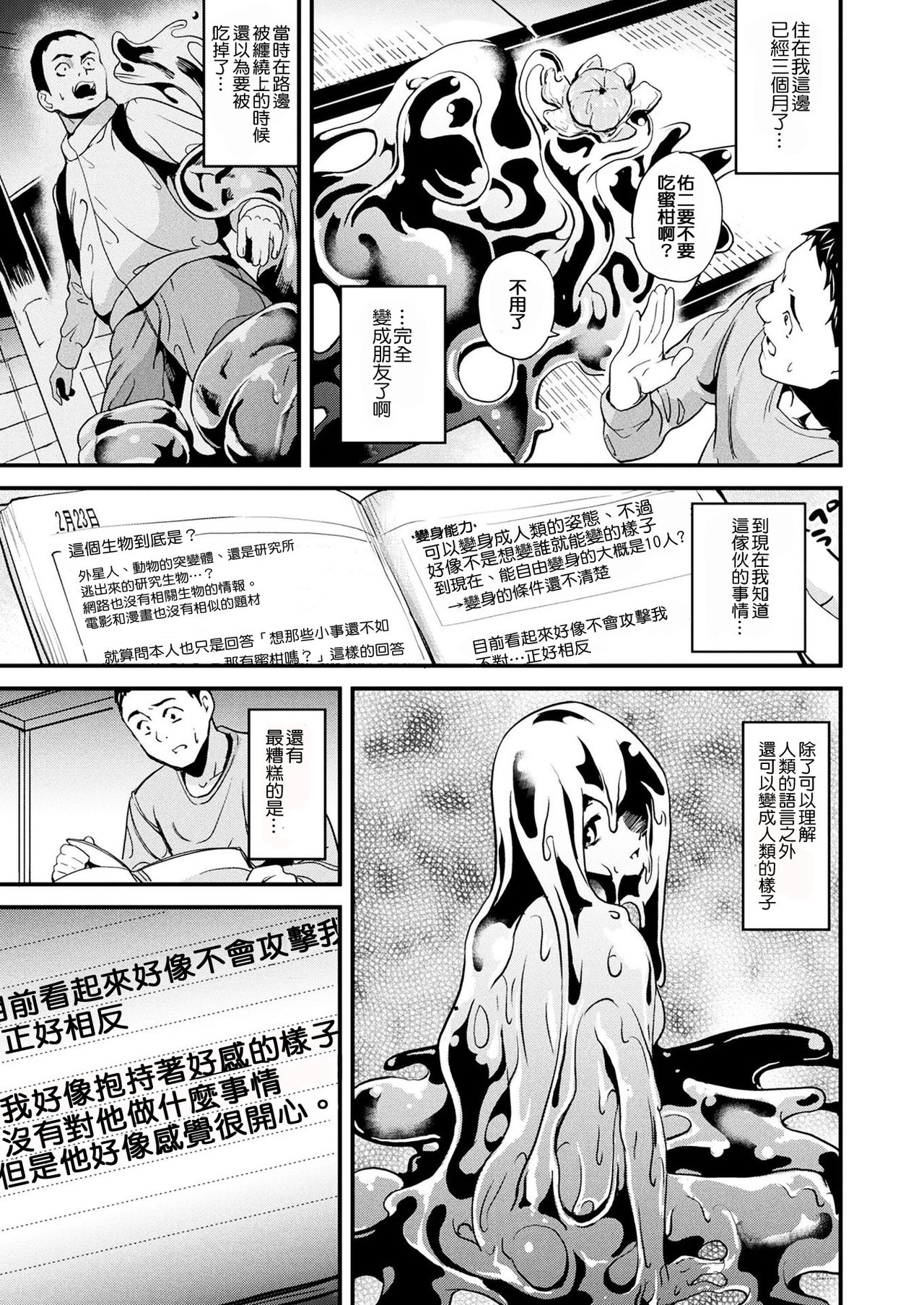 [DATE] 同居する粘液 前編 + 中編 [中国翻訳] [DL版]