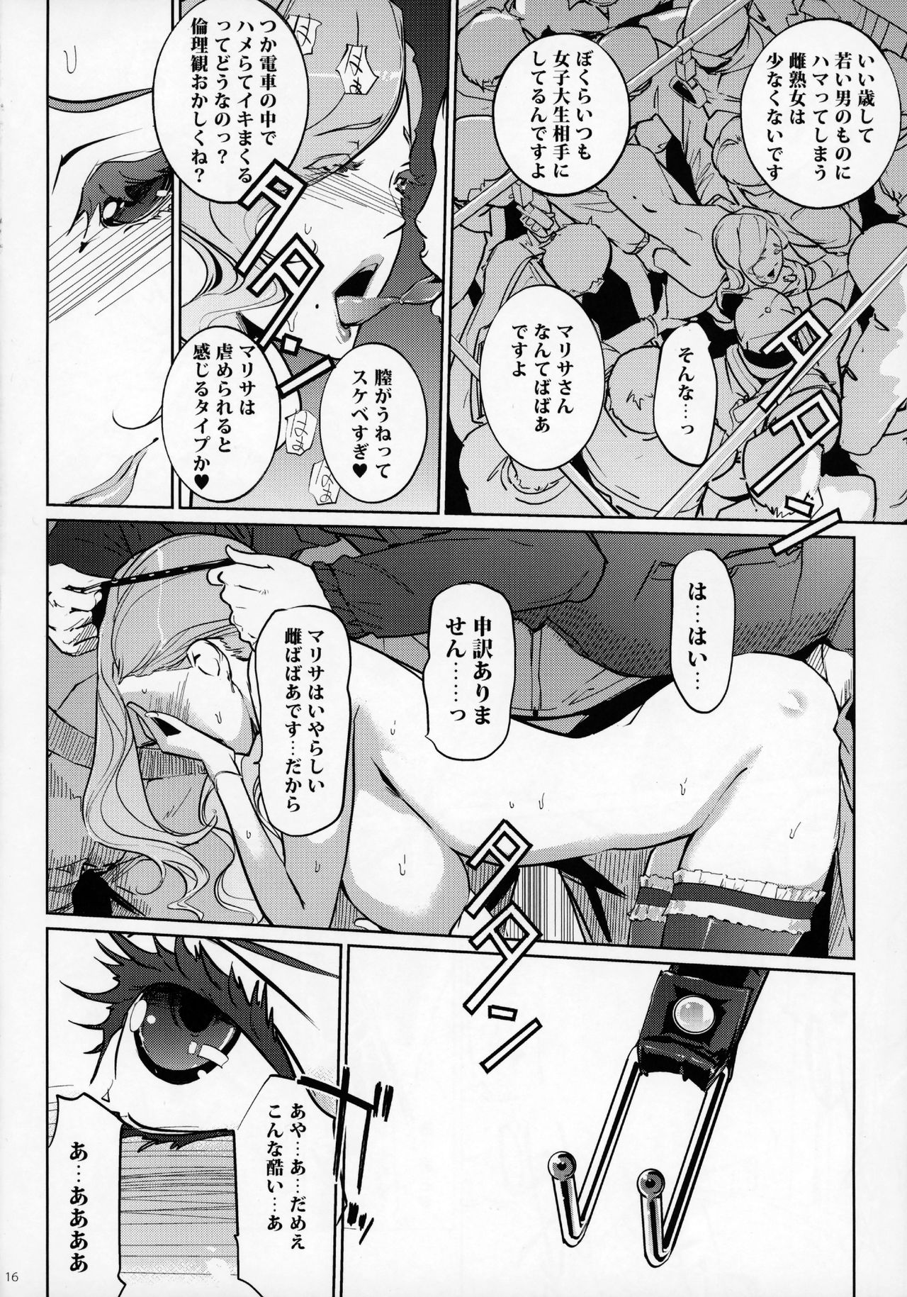 (COMIC1☆13) [C.N.P (clone人間)] Mの部屋 (ボールルームへようこそ)