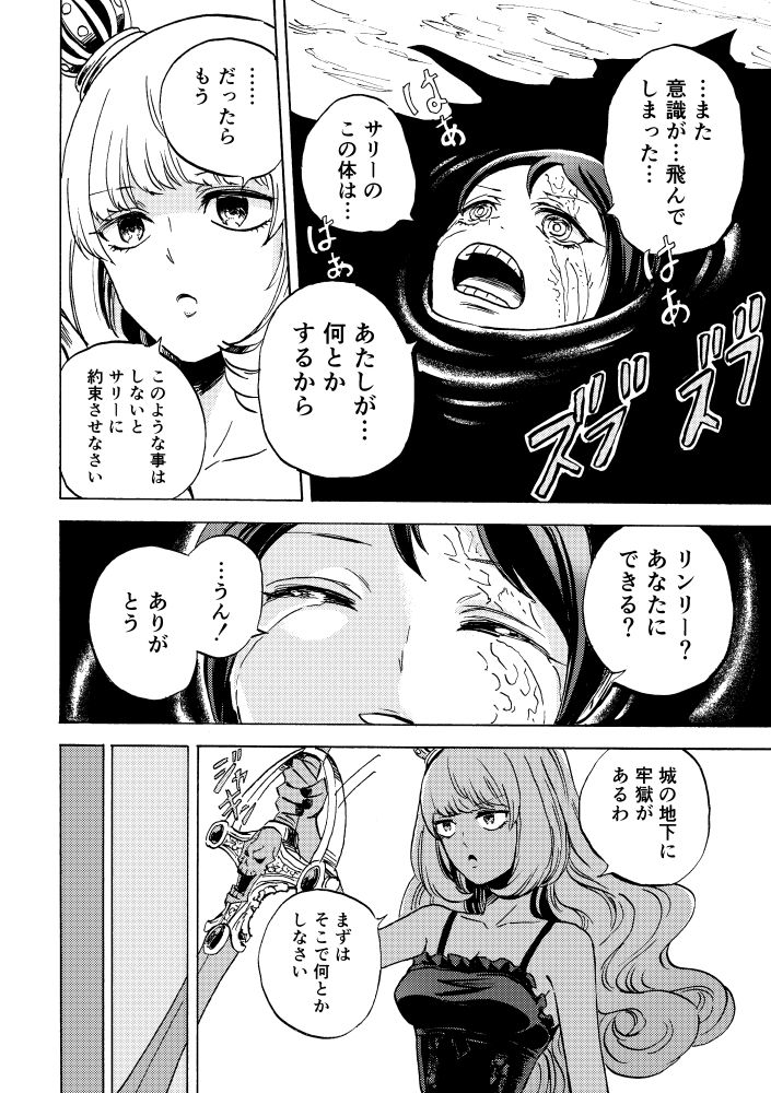 [カジツ] 黒薔薇の夢幻