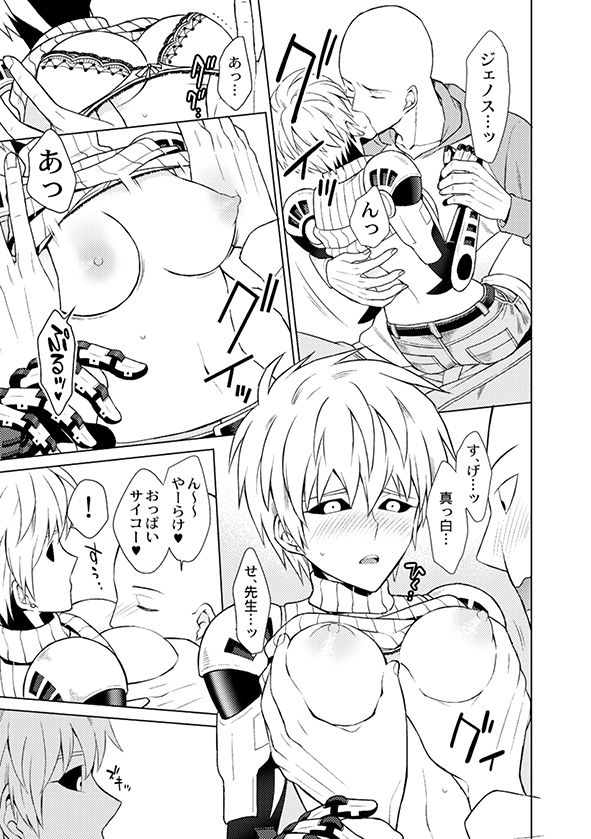 [凪まゆこ] サイジェノ（♀）アンソロジ (ワンパンマン) [DL版]