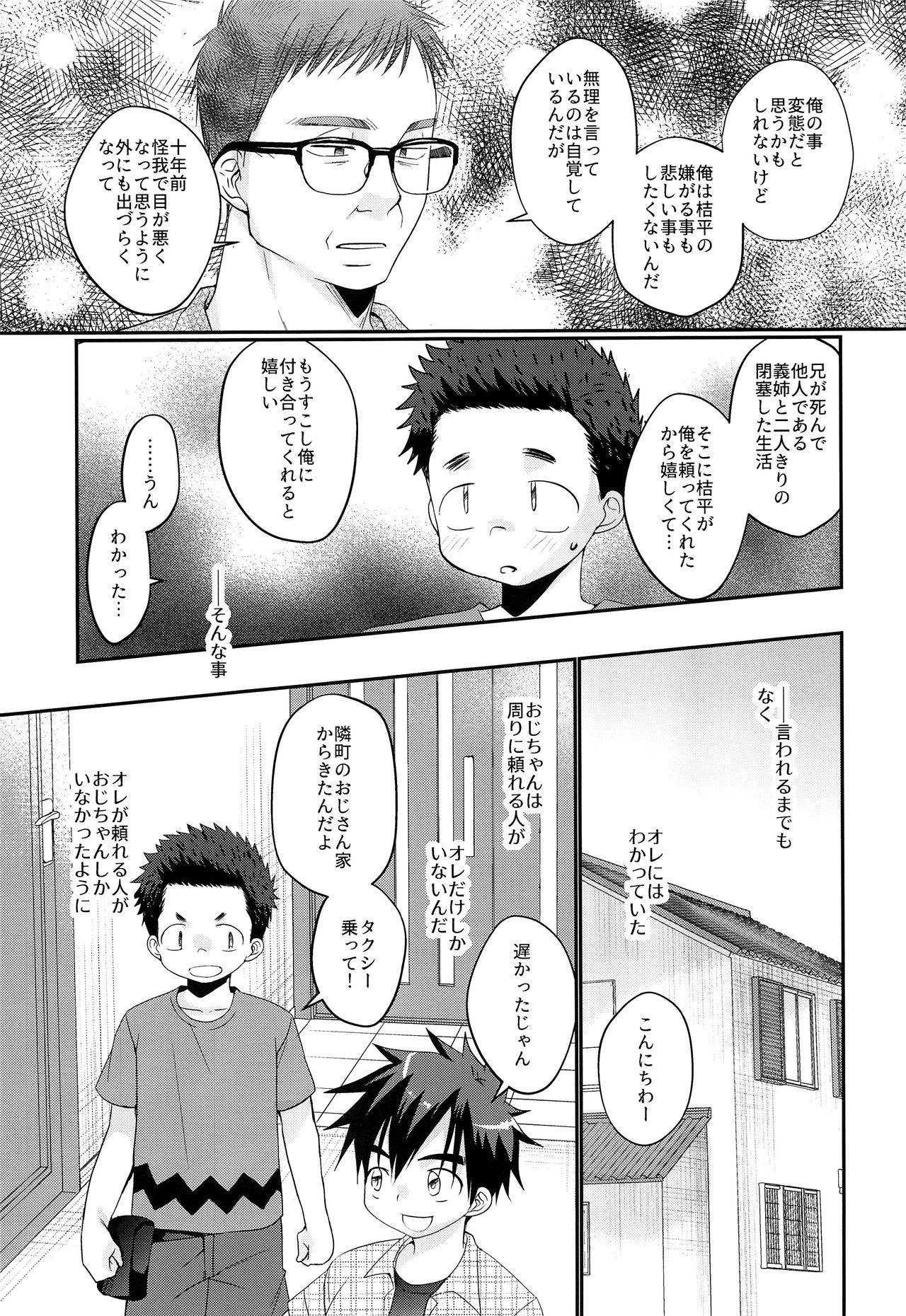 (ショタフェス2) [たなかな (田中なつみ)] 傀儡少年