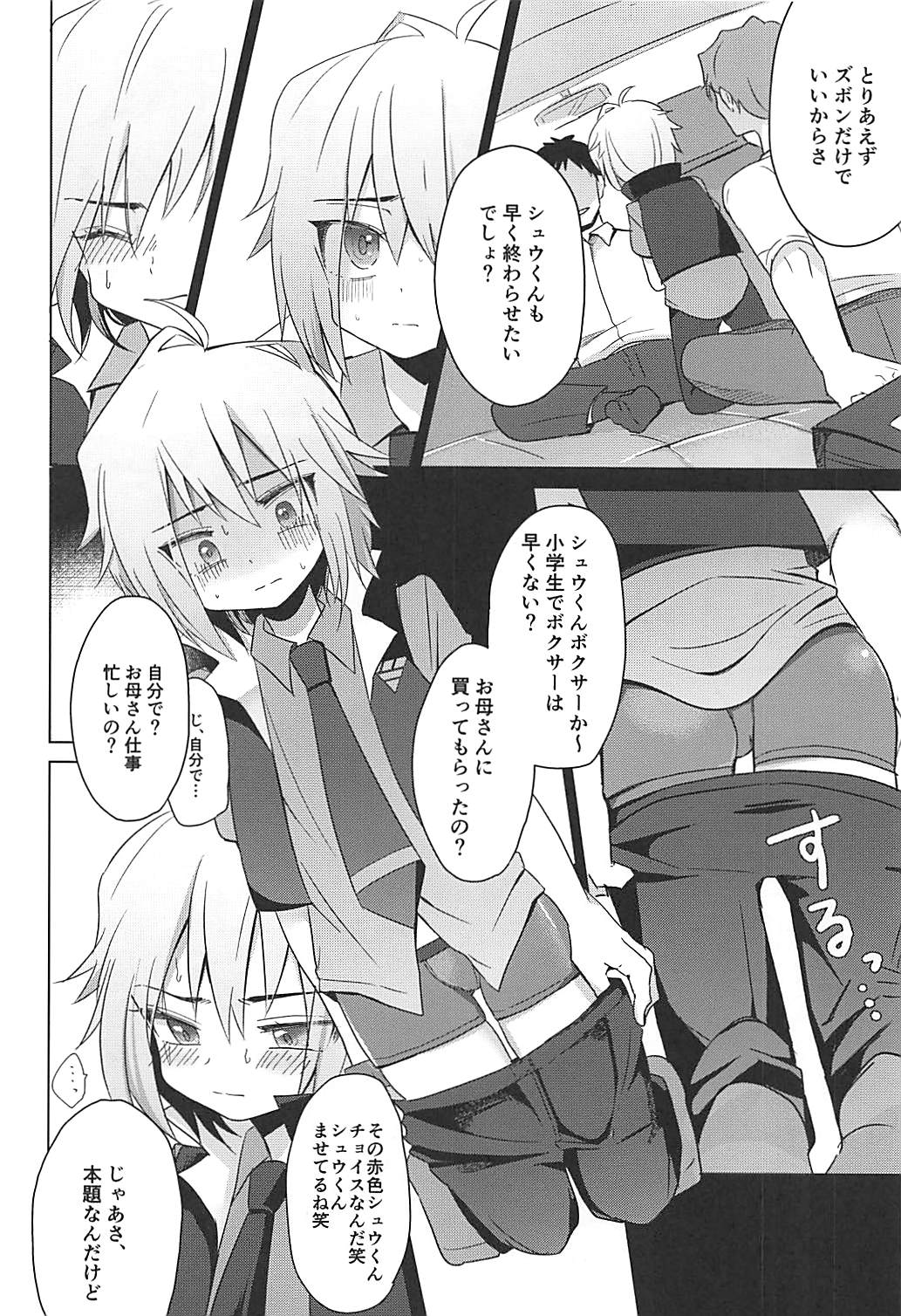 (ショタフェス2) [おさかなプラネット (いちか)] はこにわセラピー (ベイブレード)