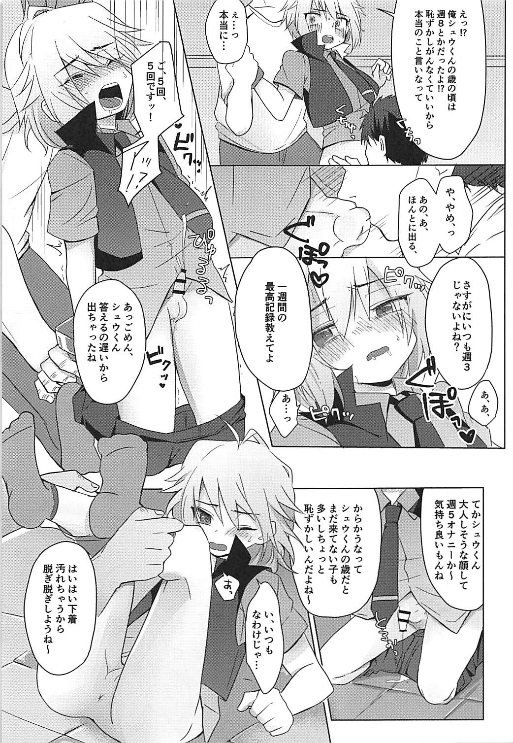 (ショタフェス2) [おさかなプラネット (いちか)] はこにわセラピー (ベイブレード)