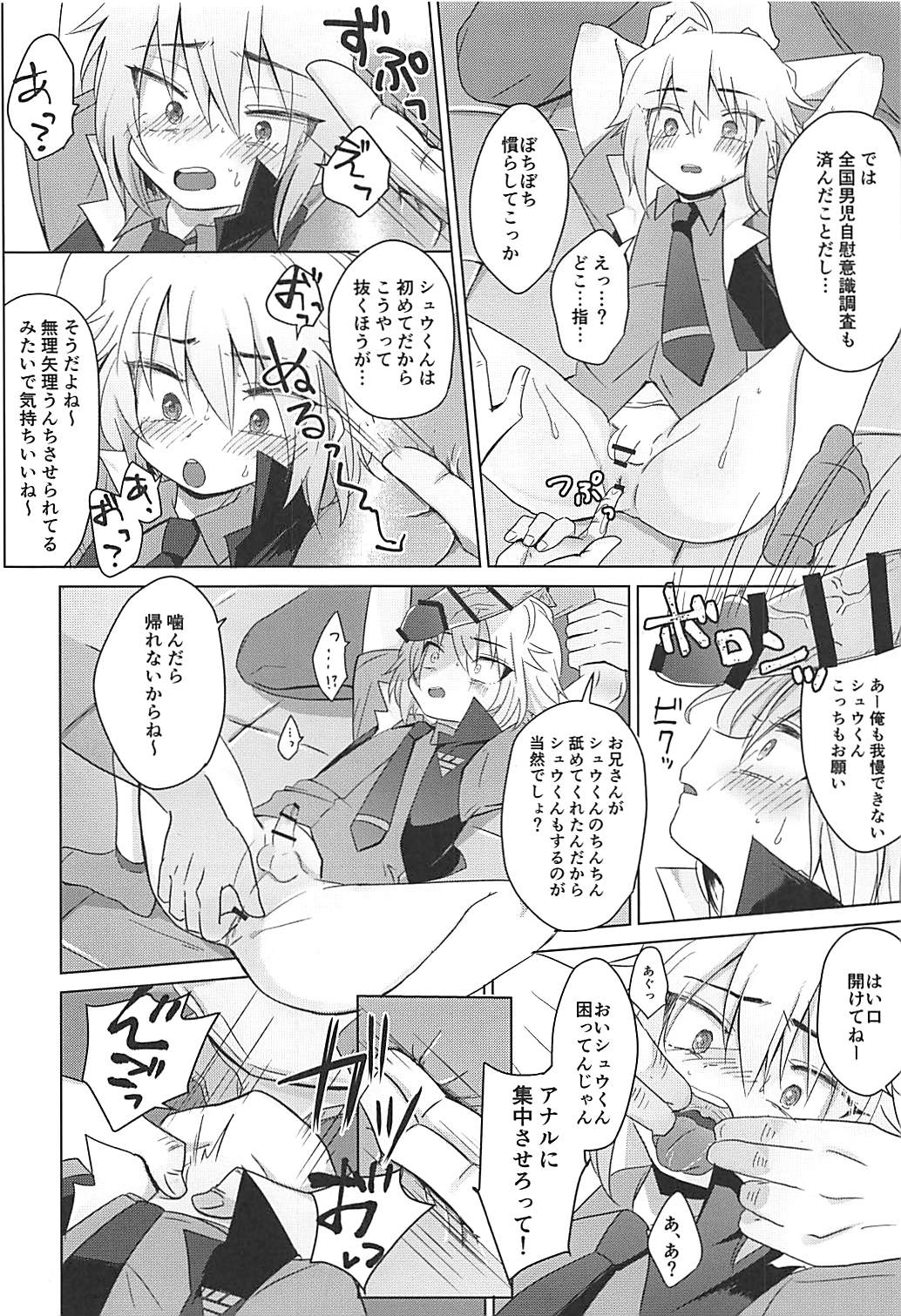 (ショタフェス2) [おさかなプラネット (いちか)] はこにわセラピー (ベイブレード)