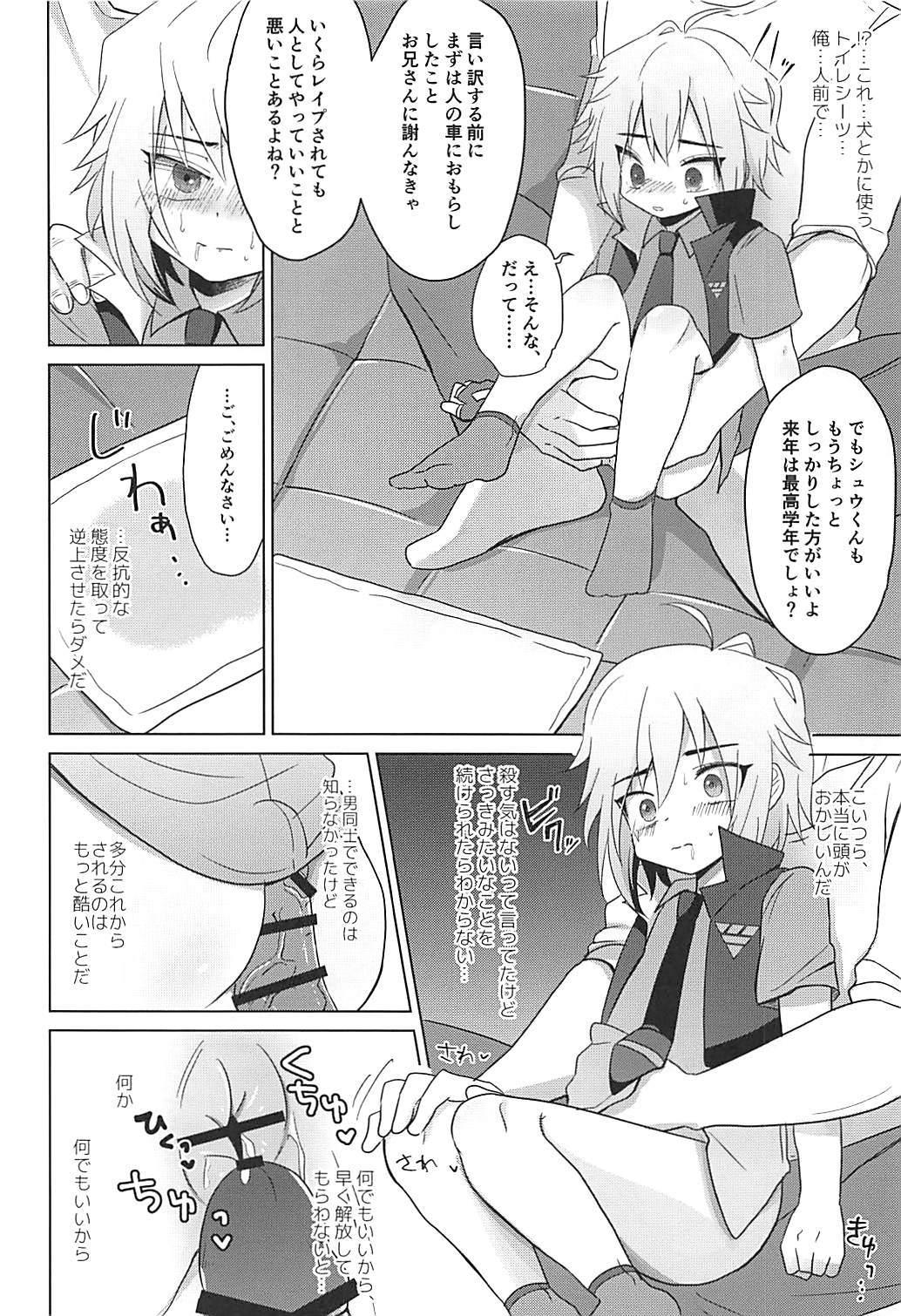 (ショタフェス2) [おさかなプラネット (いちか)] はこにわセラピー (ベイブレード)