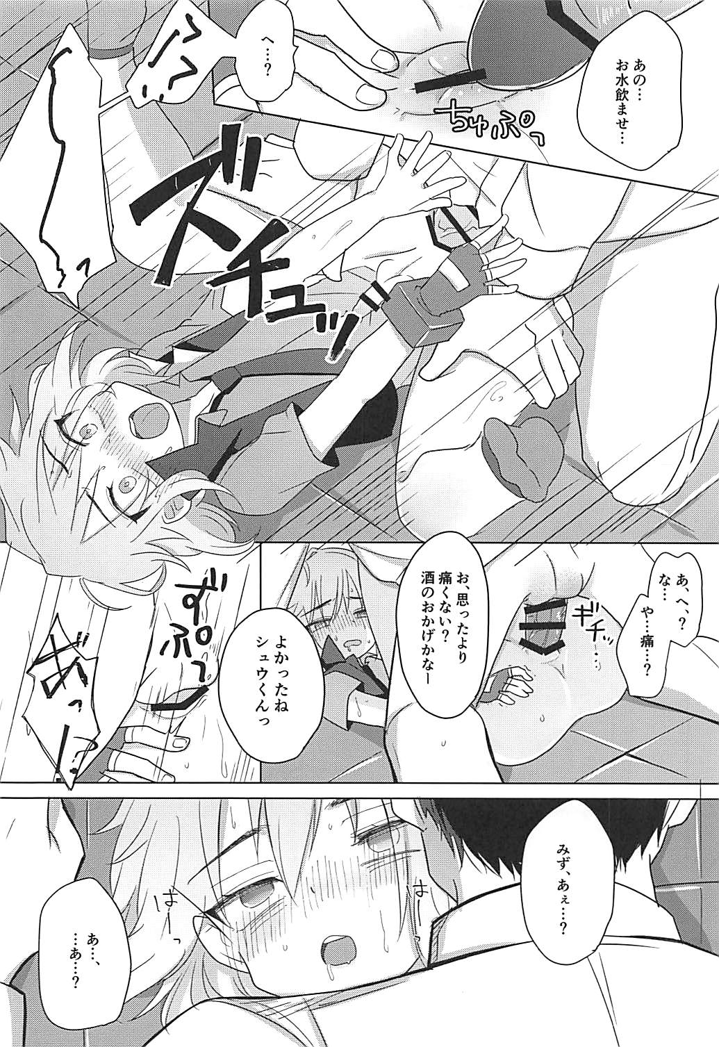 (ショタフェス2) [おさかなプラネット (いちか)] はこにわセラピー (ベイブレード)