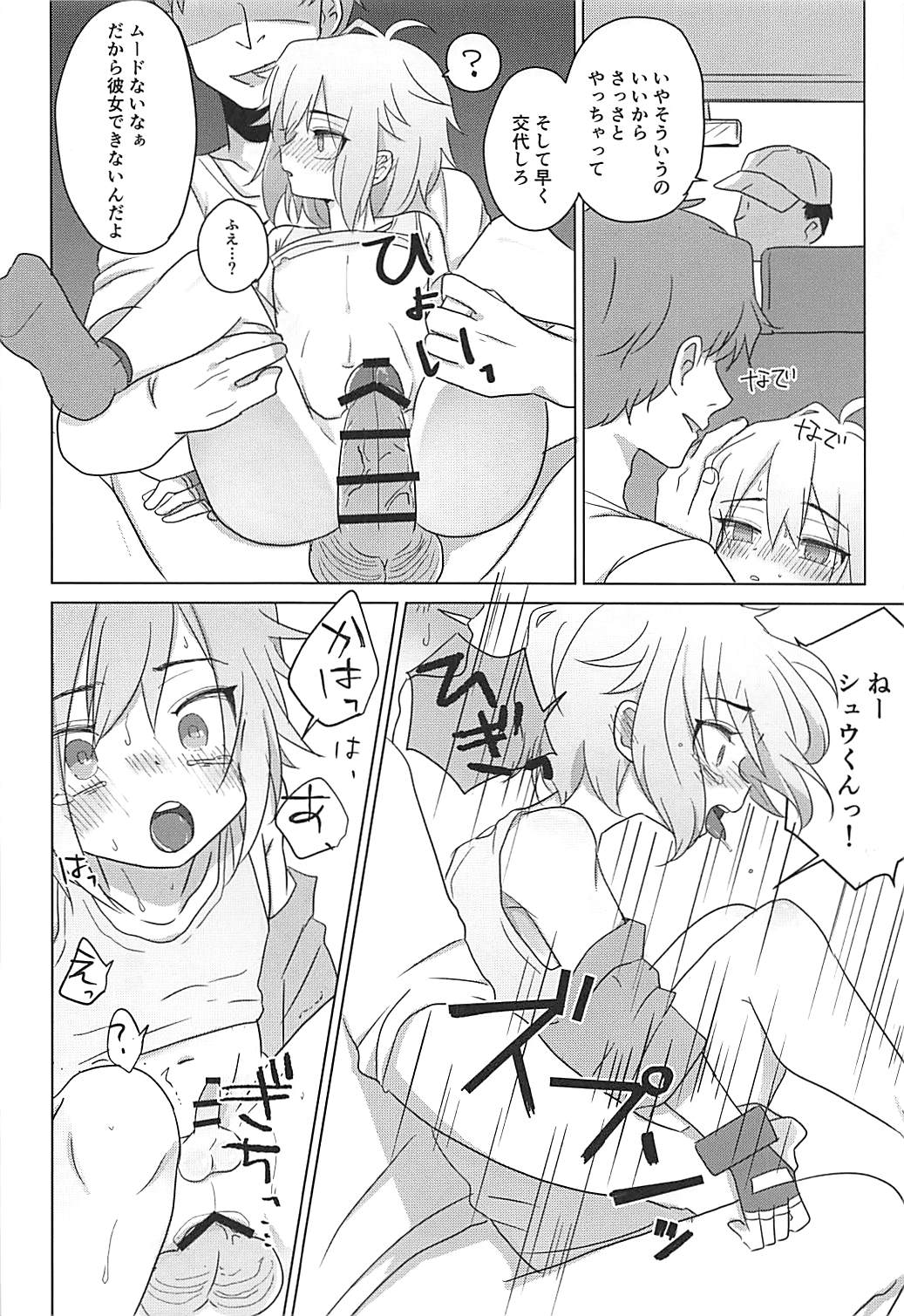 (ショタフェス2) [おさかなプラネット (いちか)] はこにわセラピー (ベイブレード)