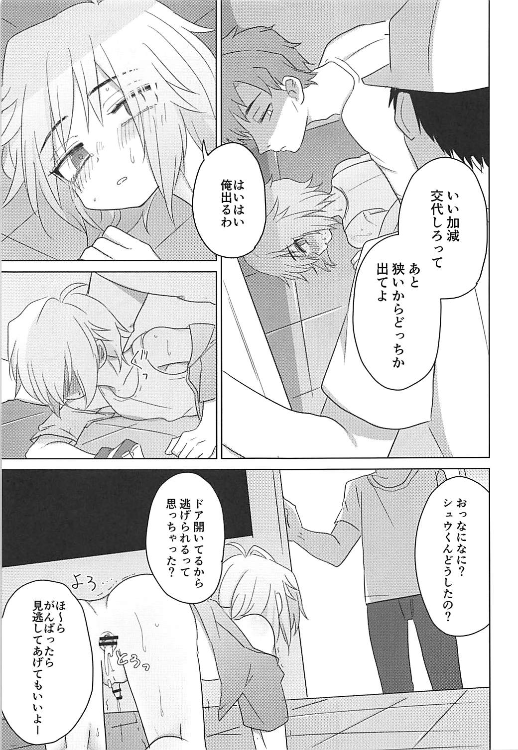 (ショタフェス2) [おさかなプラネット (いちか)] はこにわセラピー (ベイブレード)