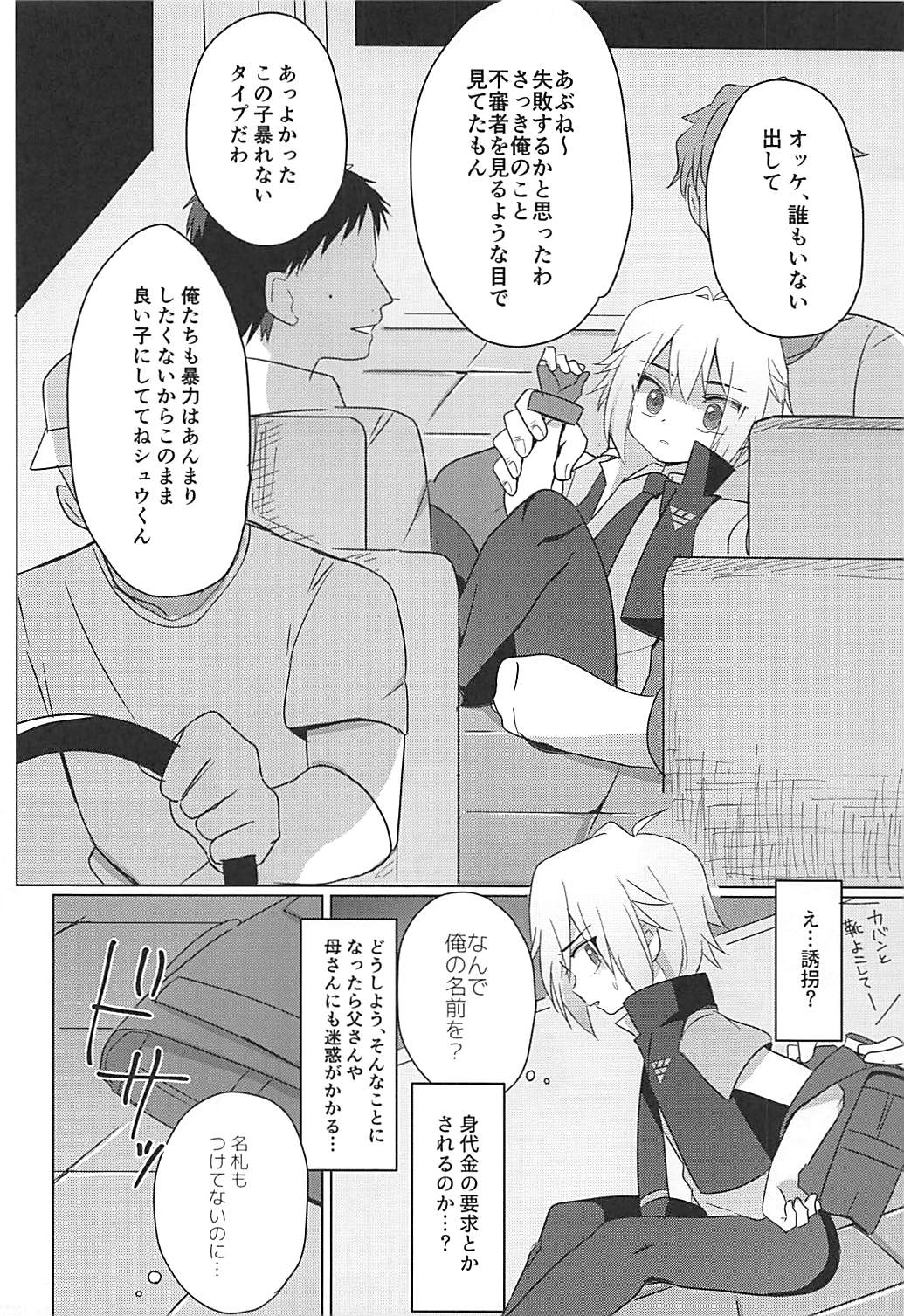 (ショタフェス2) [おさかなプラネット (いちか)] はこにわセラピー (ベイブレード)