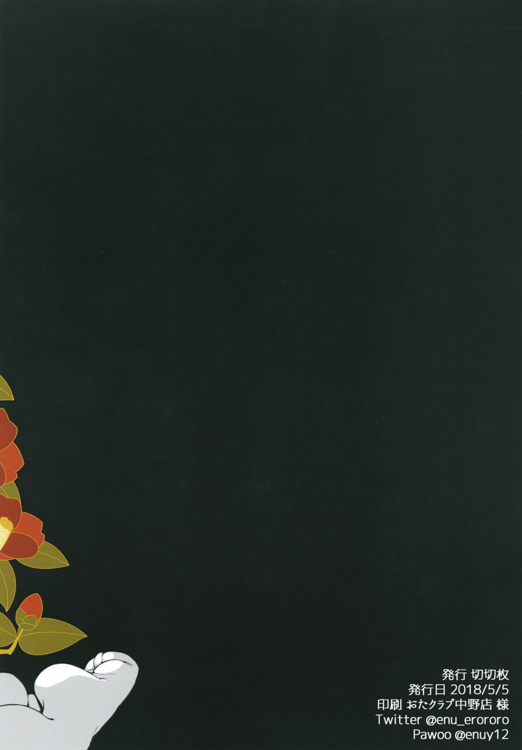 [切切枚 (ゑぬ)] 鬼住まうは [DL版]