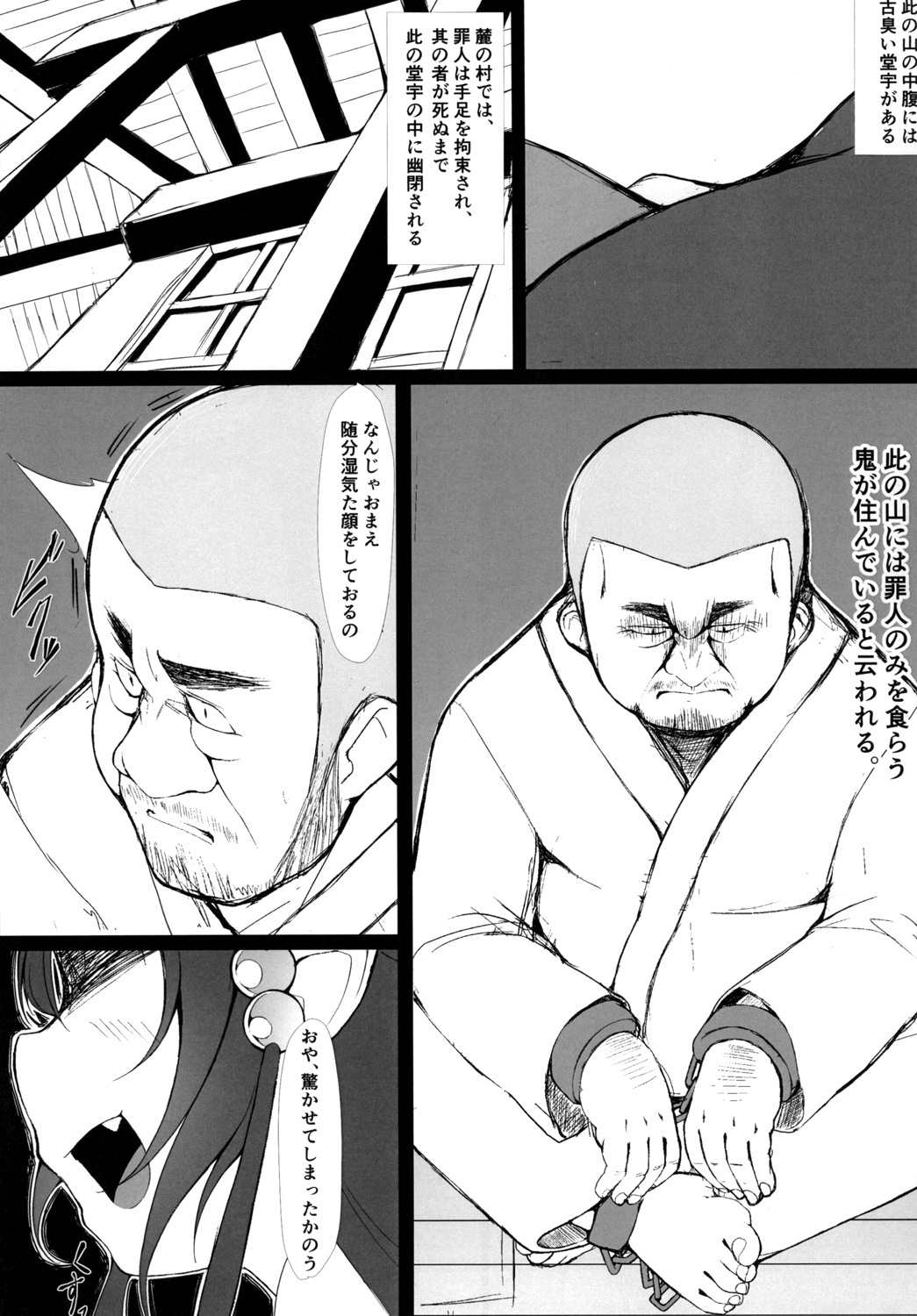 [切切枚 (ゑぬ)] 鬼住まうは [DL版]