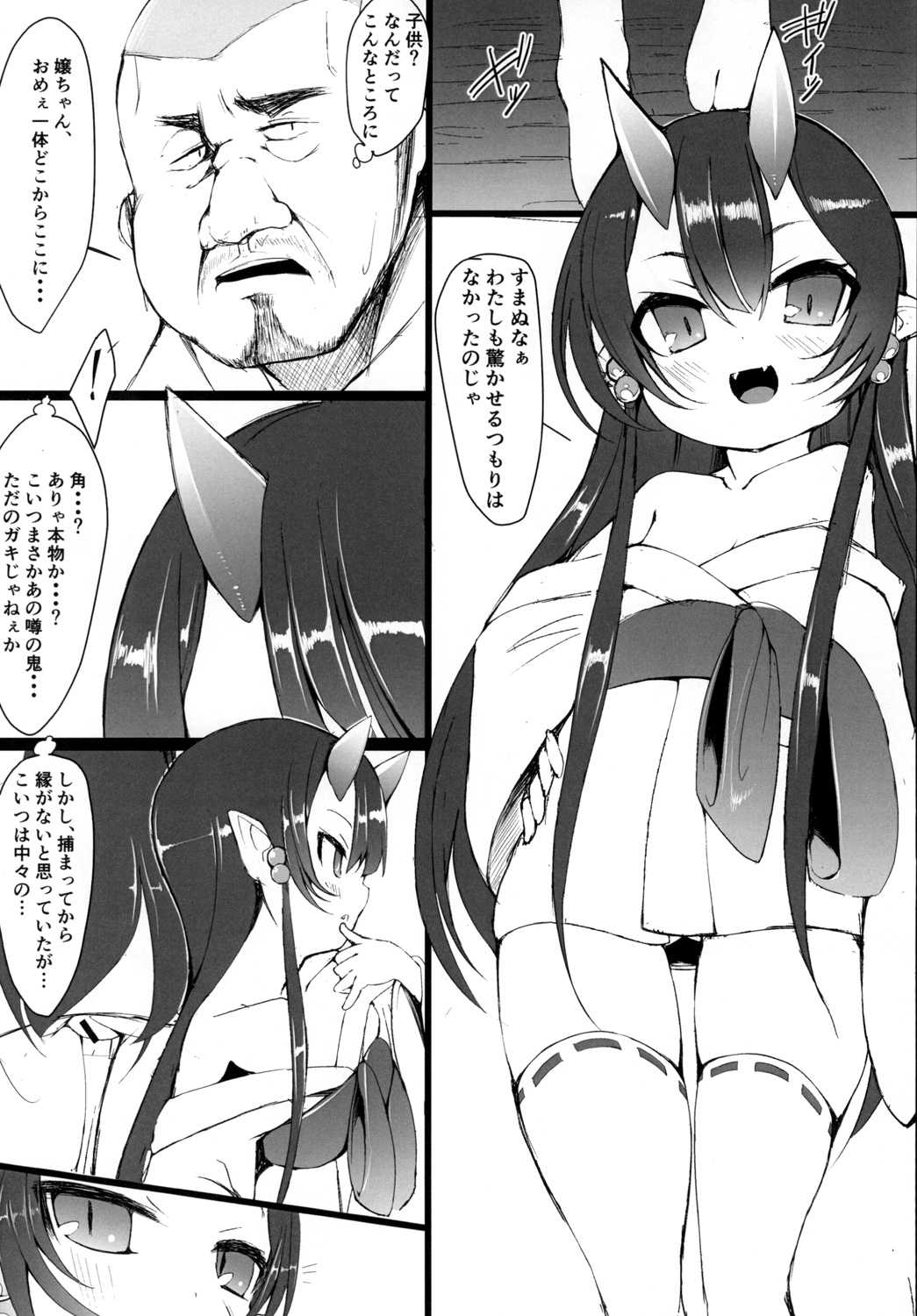 [切切枚 (ゑぬ)] 鬼住まうは [DL版]