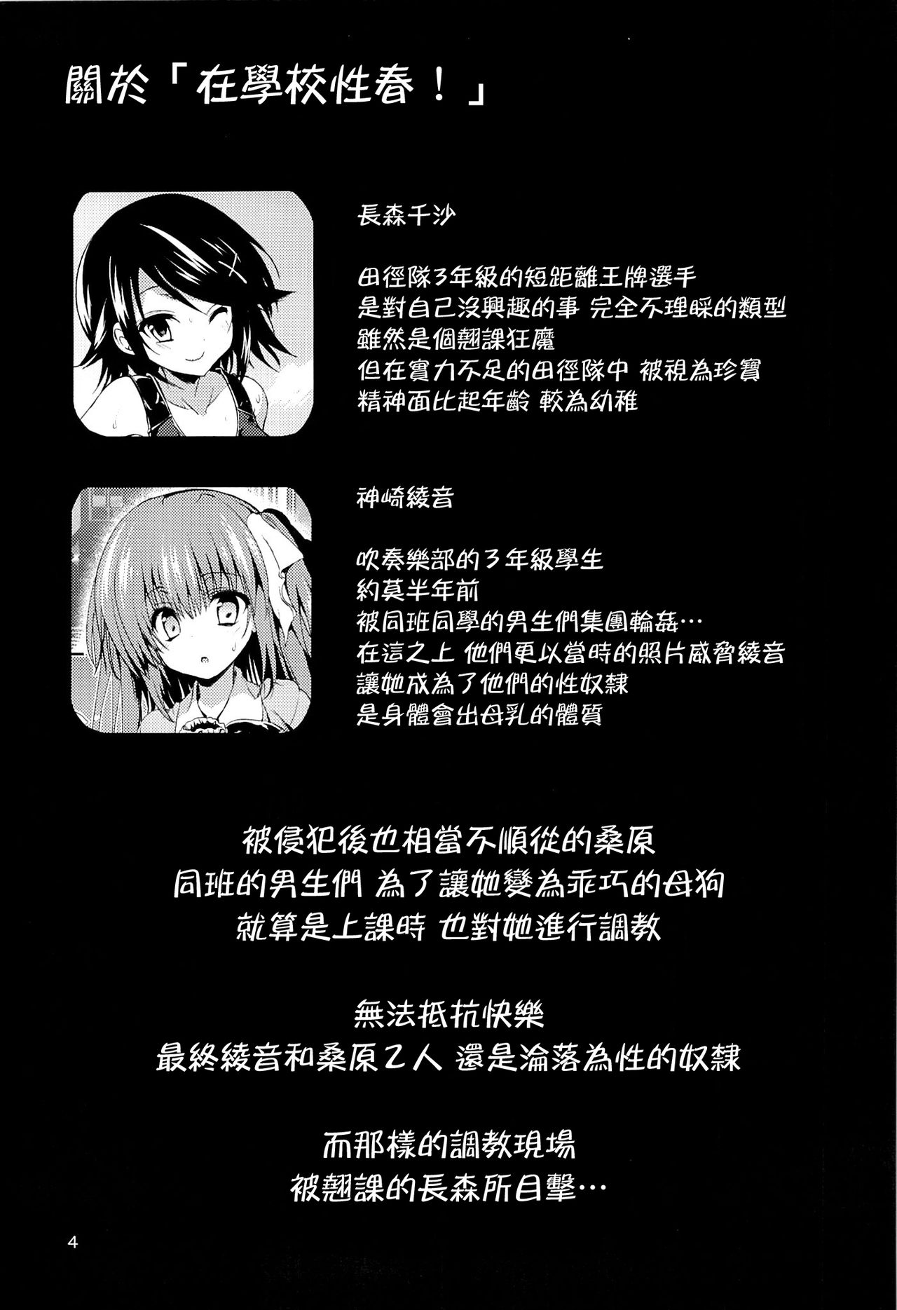 (C84) [乙女気分 (三色網戸。)] 学校で性春! 8 [中国翻訳]