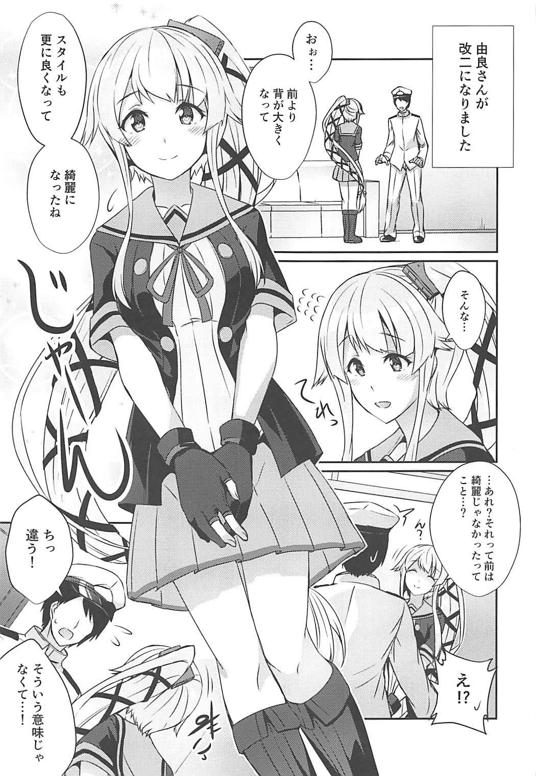 (砲雷撃戦!よーい!三十八戦目) [L5EX (Kamelie)] 由良めくおもい (艦隊これくしょん -艦これ-)