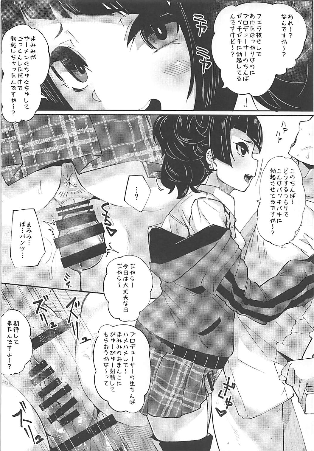 (COMIC1☆13) [X仮歯 (mmm)] まみみこらっ! (アイドルマスターシャイニーカラーズ)