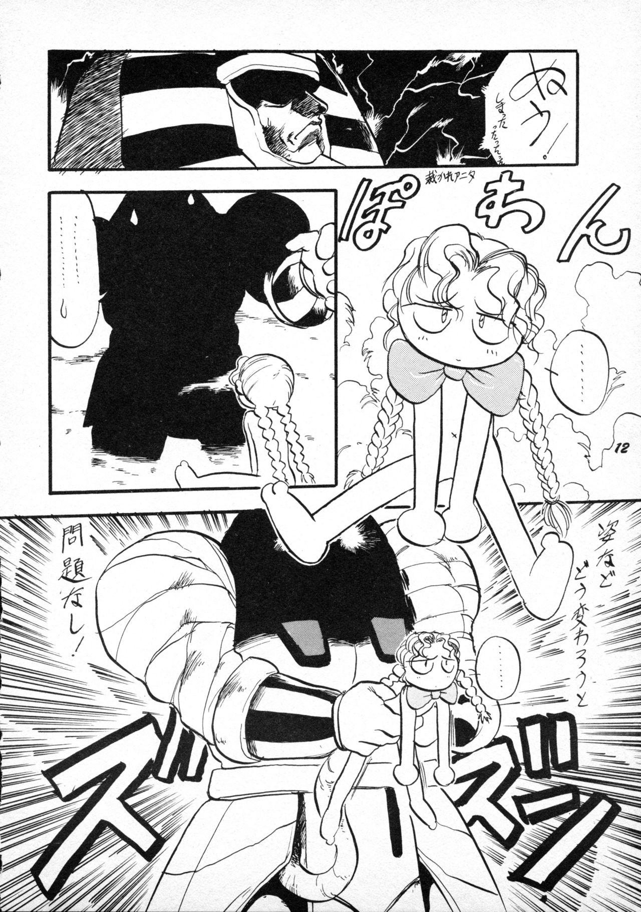 [P.A. Project (てるき熊)] テリィ・ベアのお店 vol.1 (よろず) [1996年12月]