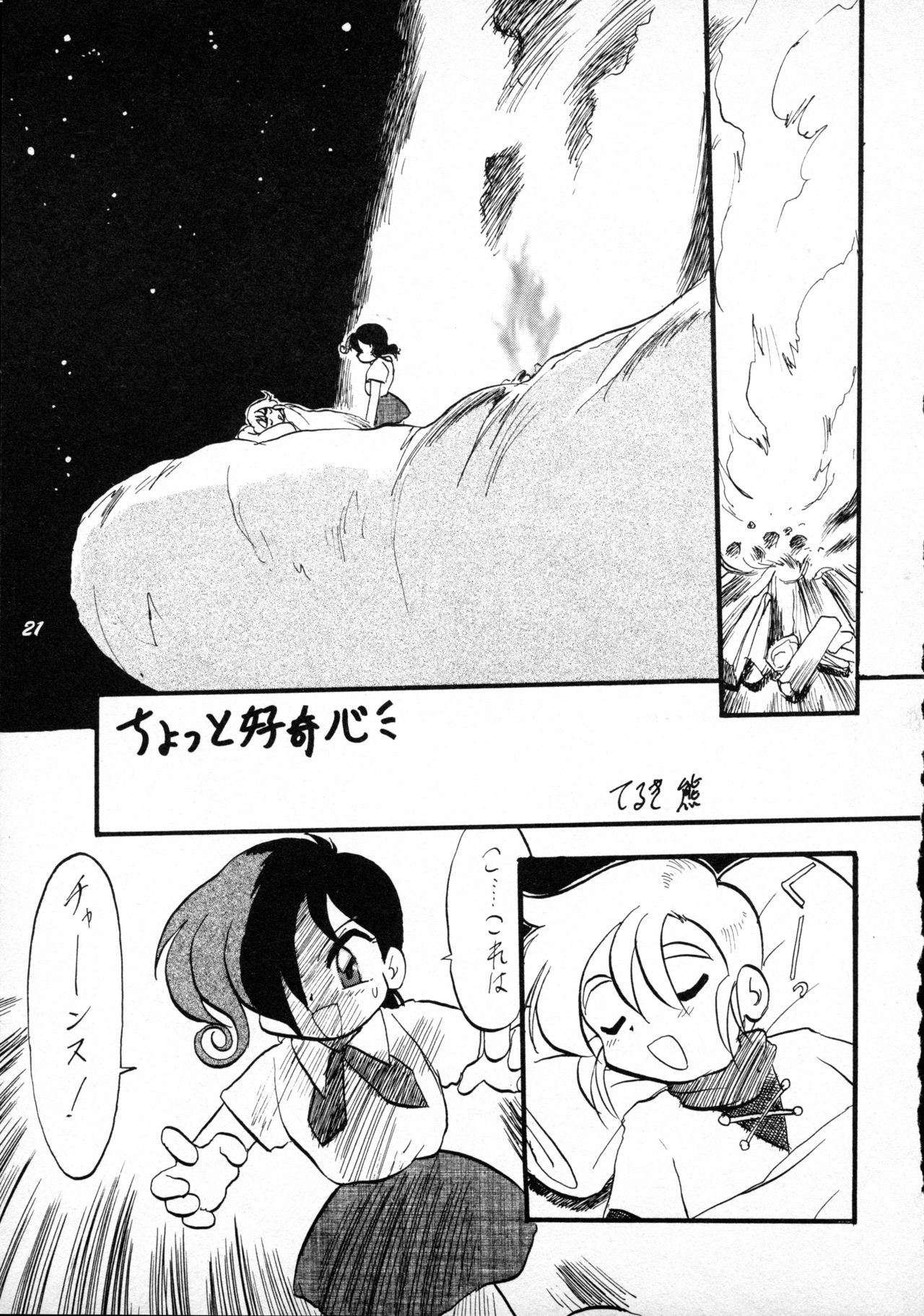 [P.A. Project (てるき熊)] テリィ・ベアのお店 vol.1 (よろず) [1996年12月]