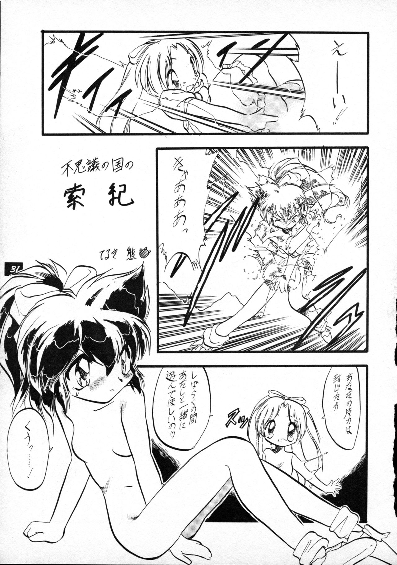 [P.A. Project (てるき熊)] テリィ・ベアのお店 vol.1 (よろず) [1996年12月]