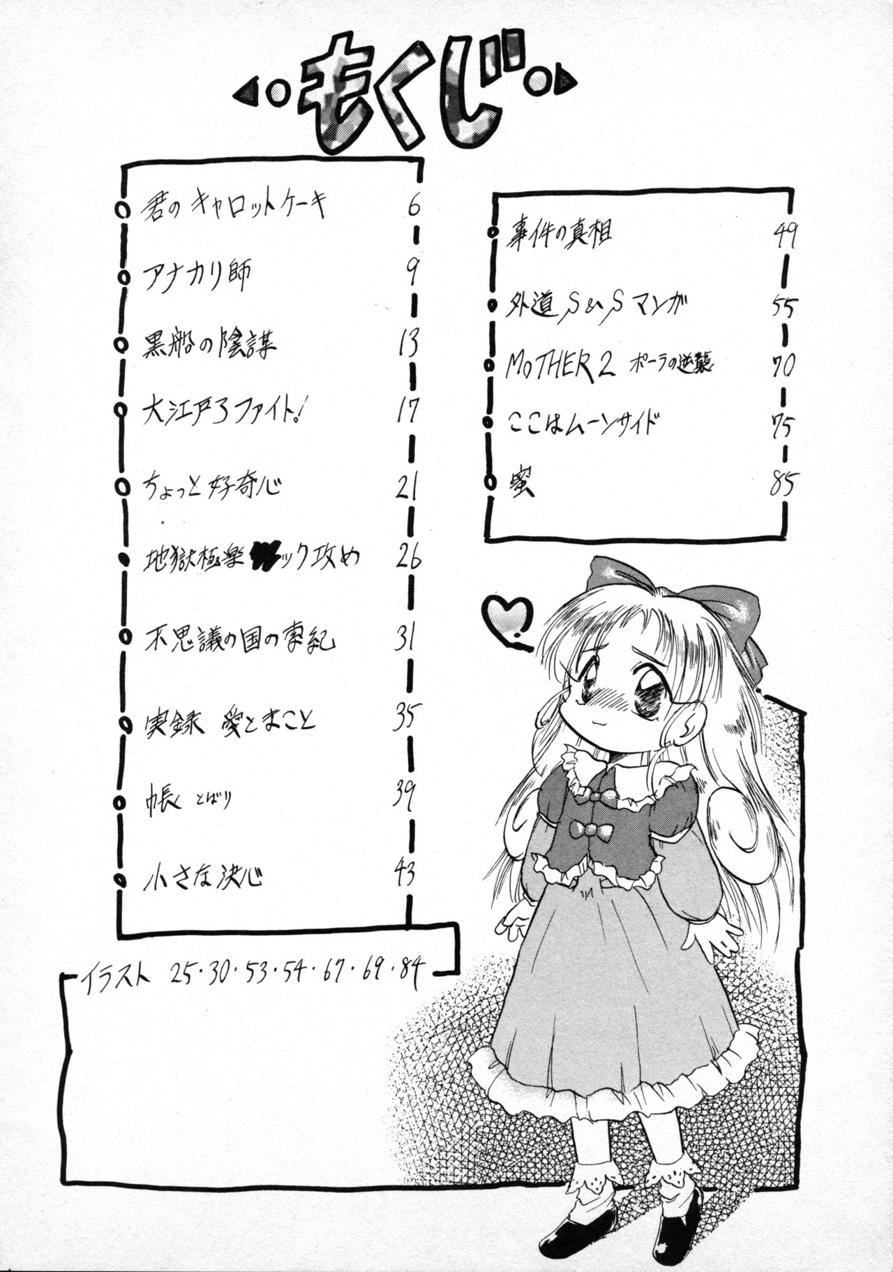 [P.A. Project (てるき熊)] テリィ・ベアのお店 vol.1 (よろず) [1996年12月]