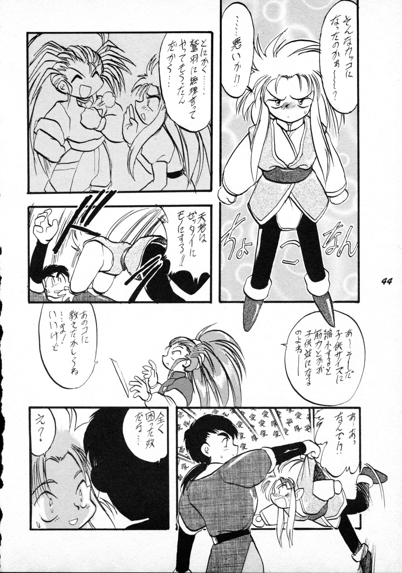 [P.A. Project (てるき熊)] テリィ・ベアのお店 vol.1 (よろず) [1996年12月]