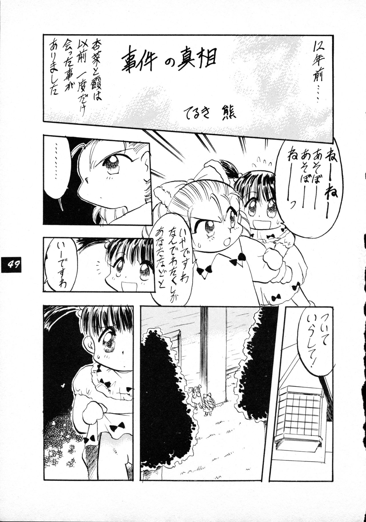 [P.A. Project (てるき熊)] テリィ・ベアのお店 vol.1 (よろず) [1996年12月]