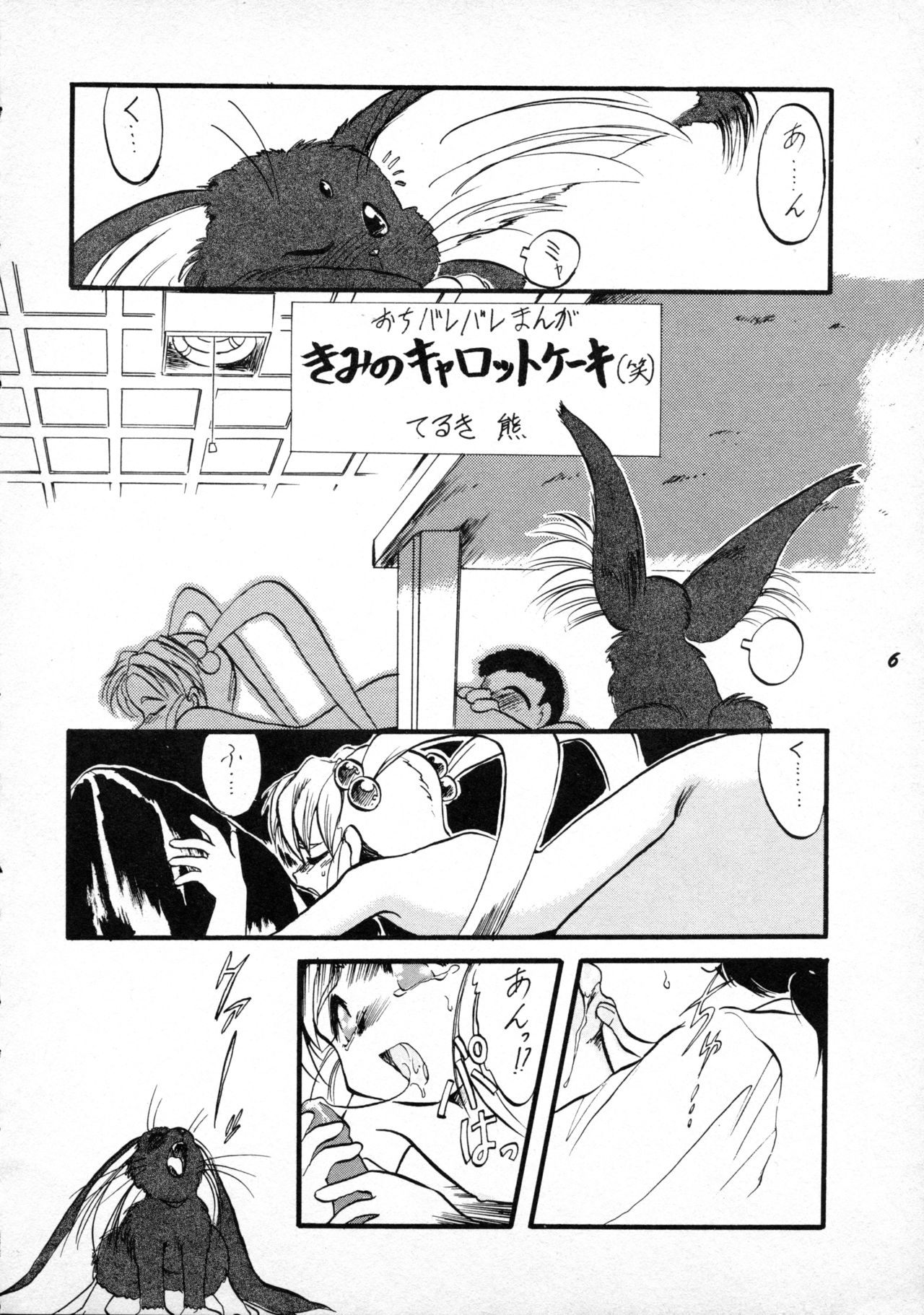 [P.A. Project (てるき熊)] テリィ・ベアのお店 vol.1 (よろず) [1996年12月]