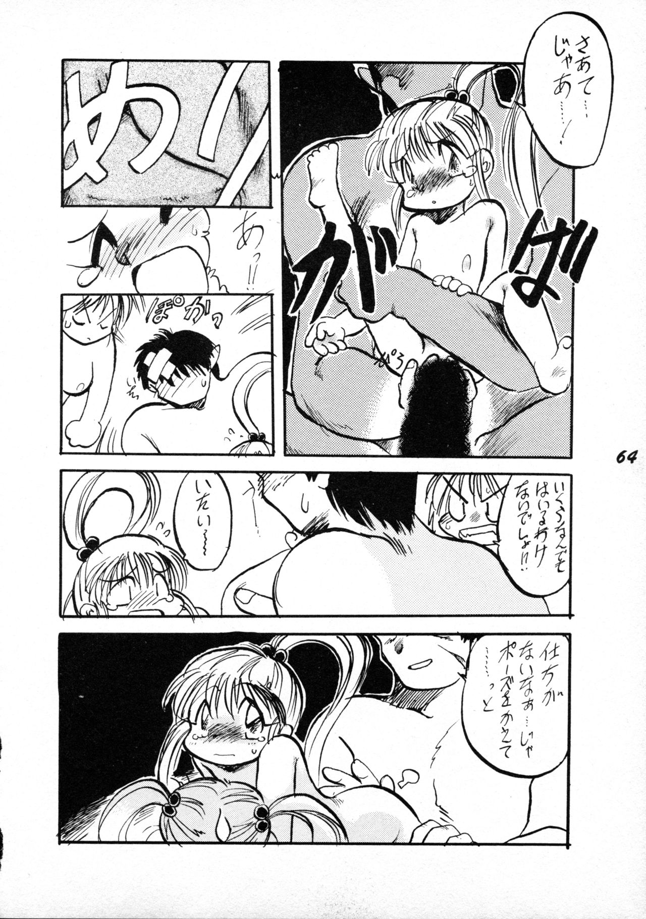 [P.A. Project (てるき熊)] テリィ・ベアのお店 vol.1 (よろず) [1996年12月]