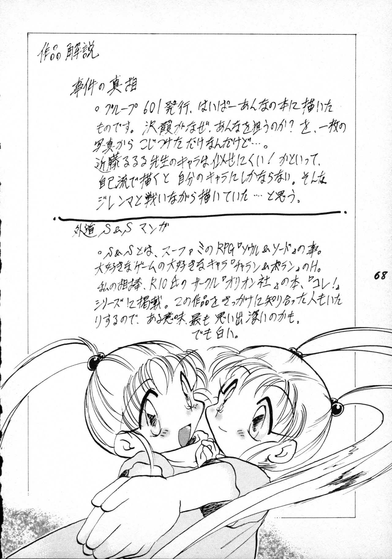 [P.A. Project (てるき熊)] テリィ・ベアのお店 vol.1 (よろず) [1996年12月]