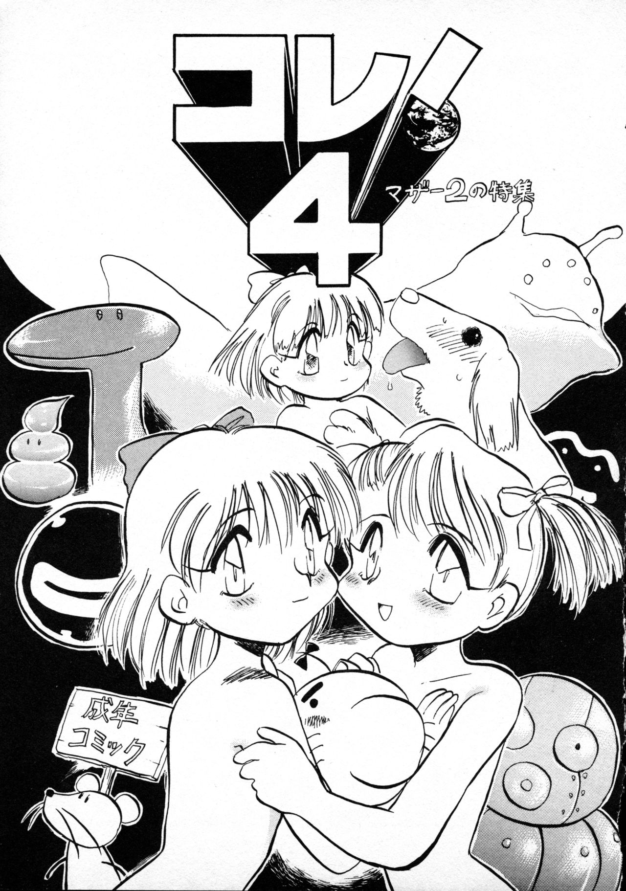 [P.A. Project (てるき熊)] テリィ・ベアのお店 vol.1 (よろず) [1996年12月]