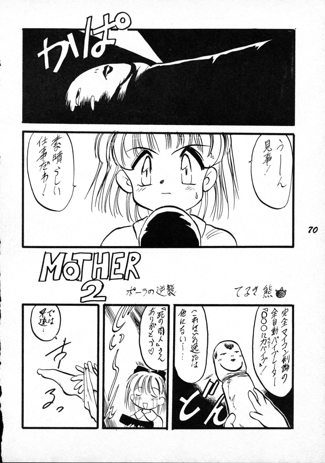 [P.A. Project (てるき熊)] テリィ・ベアのお店 vol.1 (よろず) [1996年12月]
