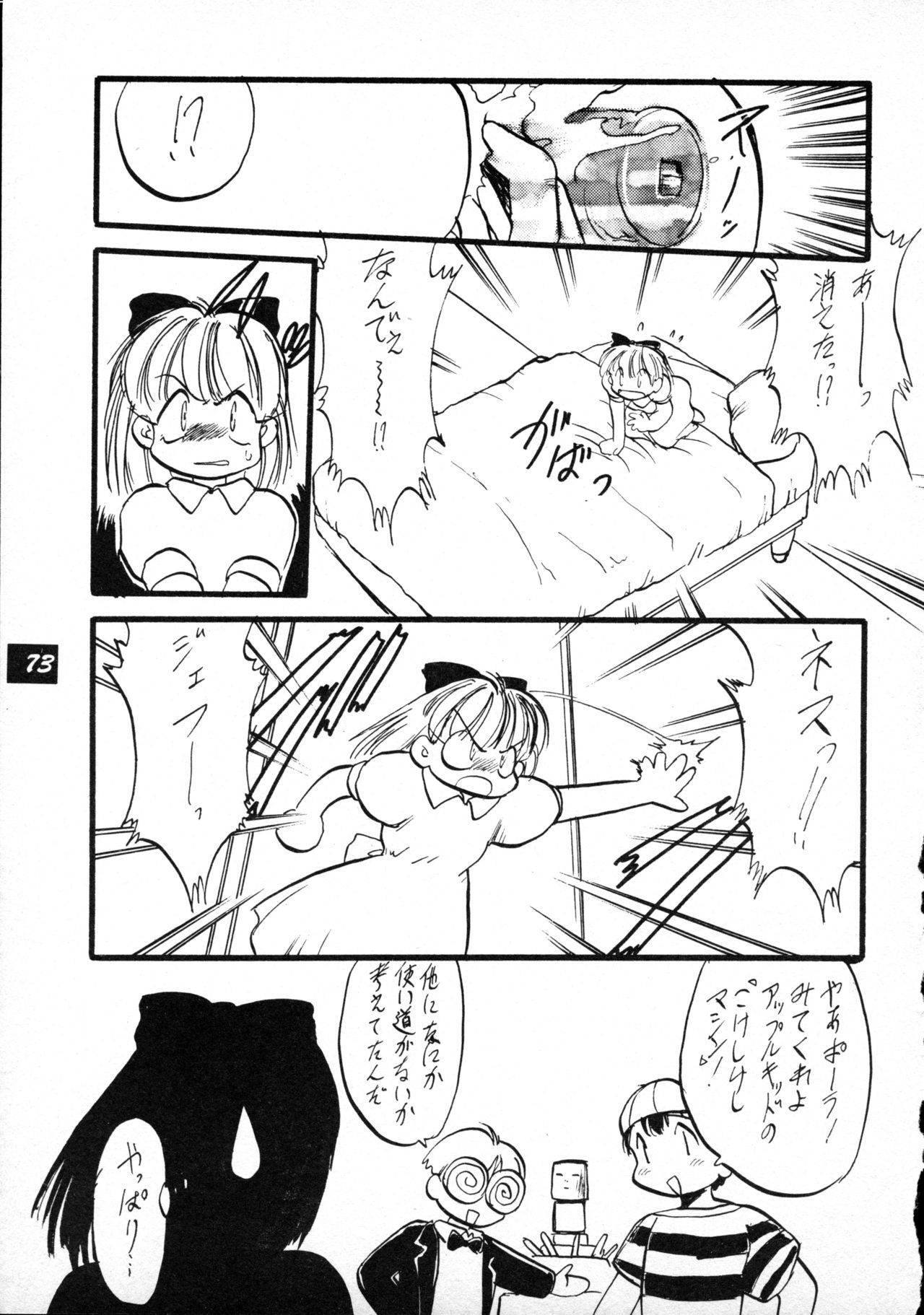 [P.A. Project (てるき熊)] テリィ・ベアのお店 vol.1 (よろず) [1996年12月]