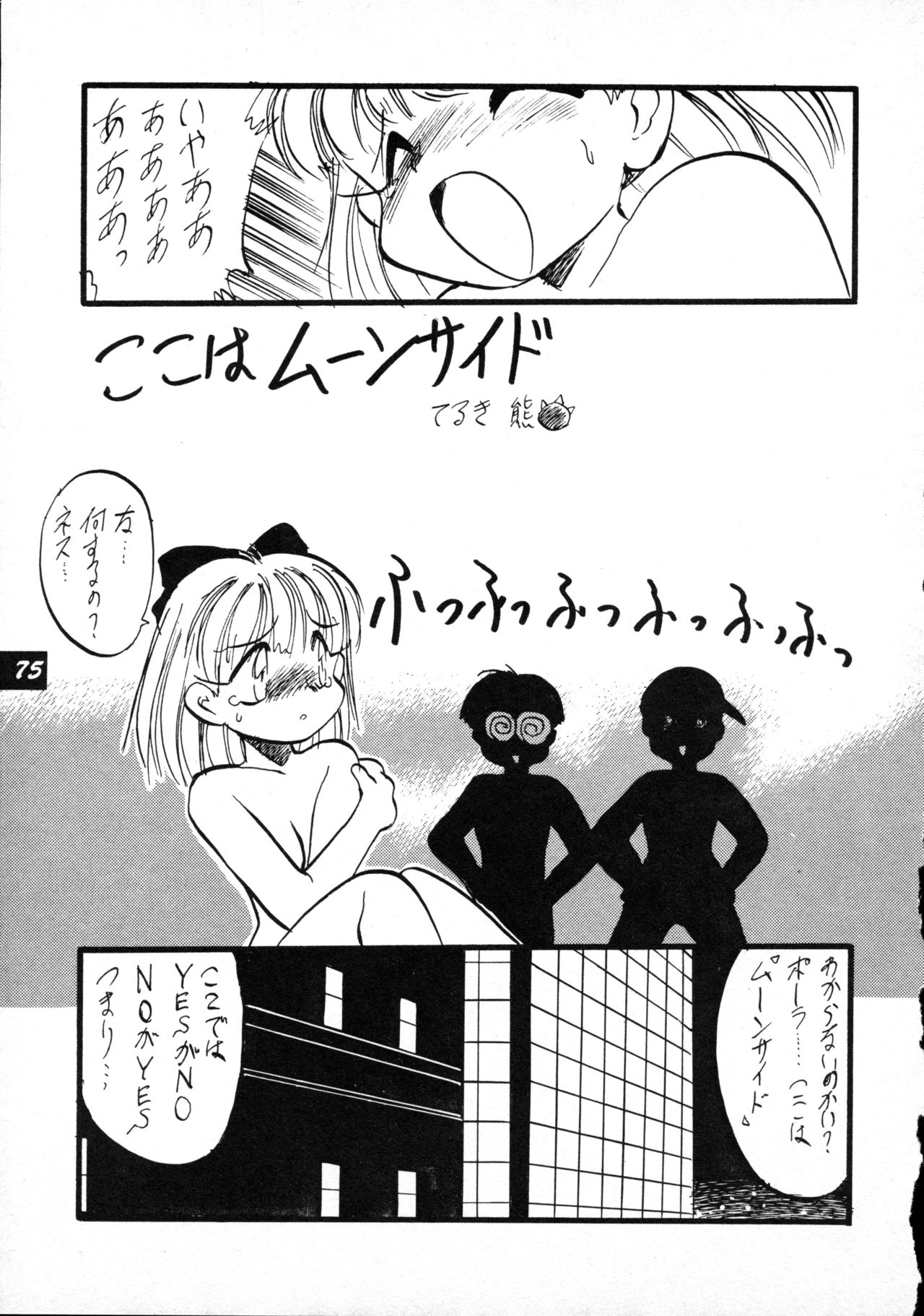[P.A. Project (てるき熊)] テリィ・ベアのお店 vol.1 (よろず) [1996年12月]