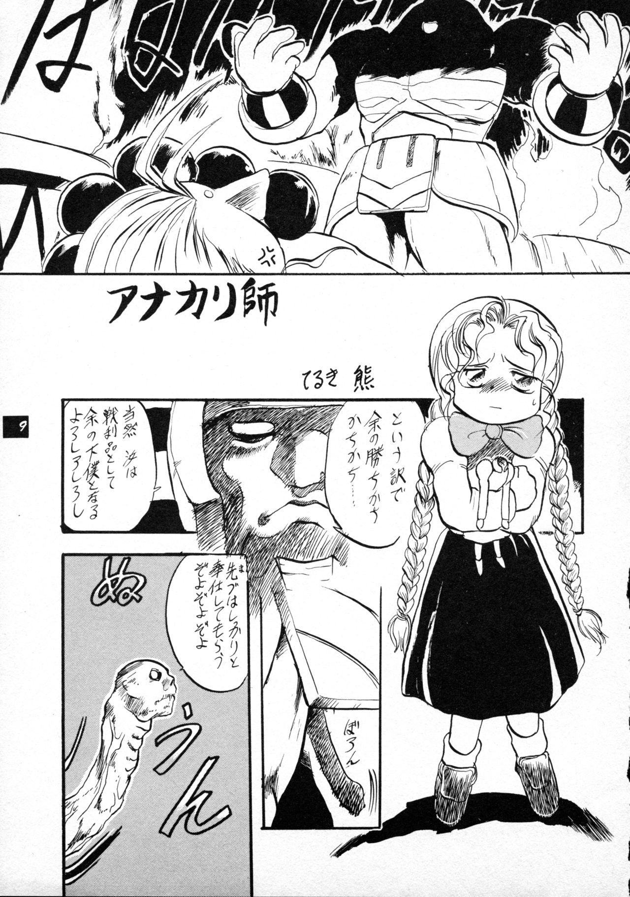 [P.A. Project (てるき熊)] テリィ・ベアのお店 vol.1 (よろず) [1996年12月]
