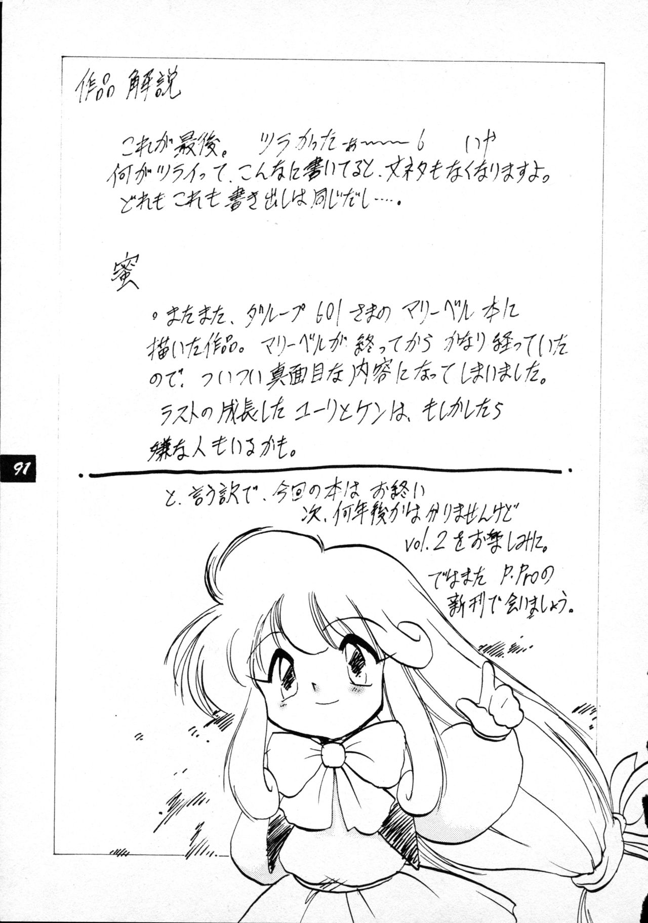 [P.A. Project (てるき熊)] テリィ・ベアのお店 vol.1 (よろず) [1996年12月]