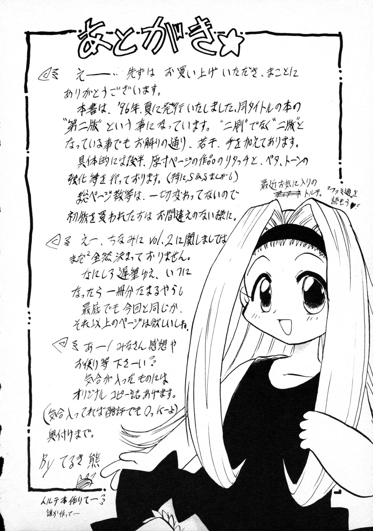 [P.A. Project (てるき熊)] テリィ・ベアのお店 vol.1 (よろず) [1996年12月]