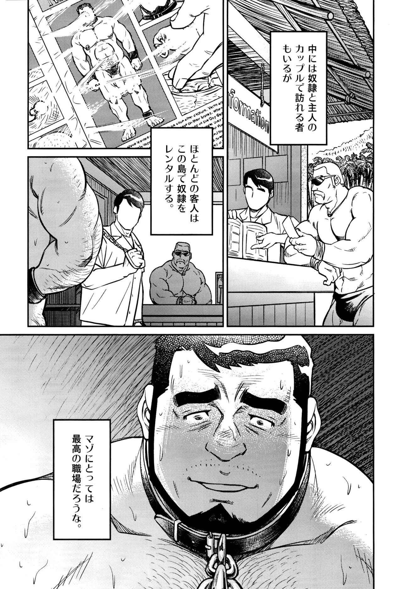 [BIG GYM (藤本郷、とりきくーや)] 沖縄スレイブアイランド 10