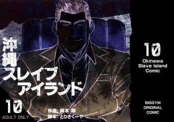[BIG GYM (藤本郷、とりきくーや)] 沖縄スレイブアイランド 10