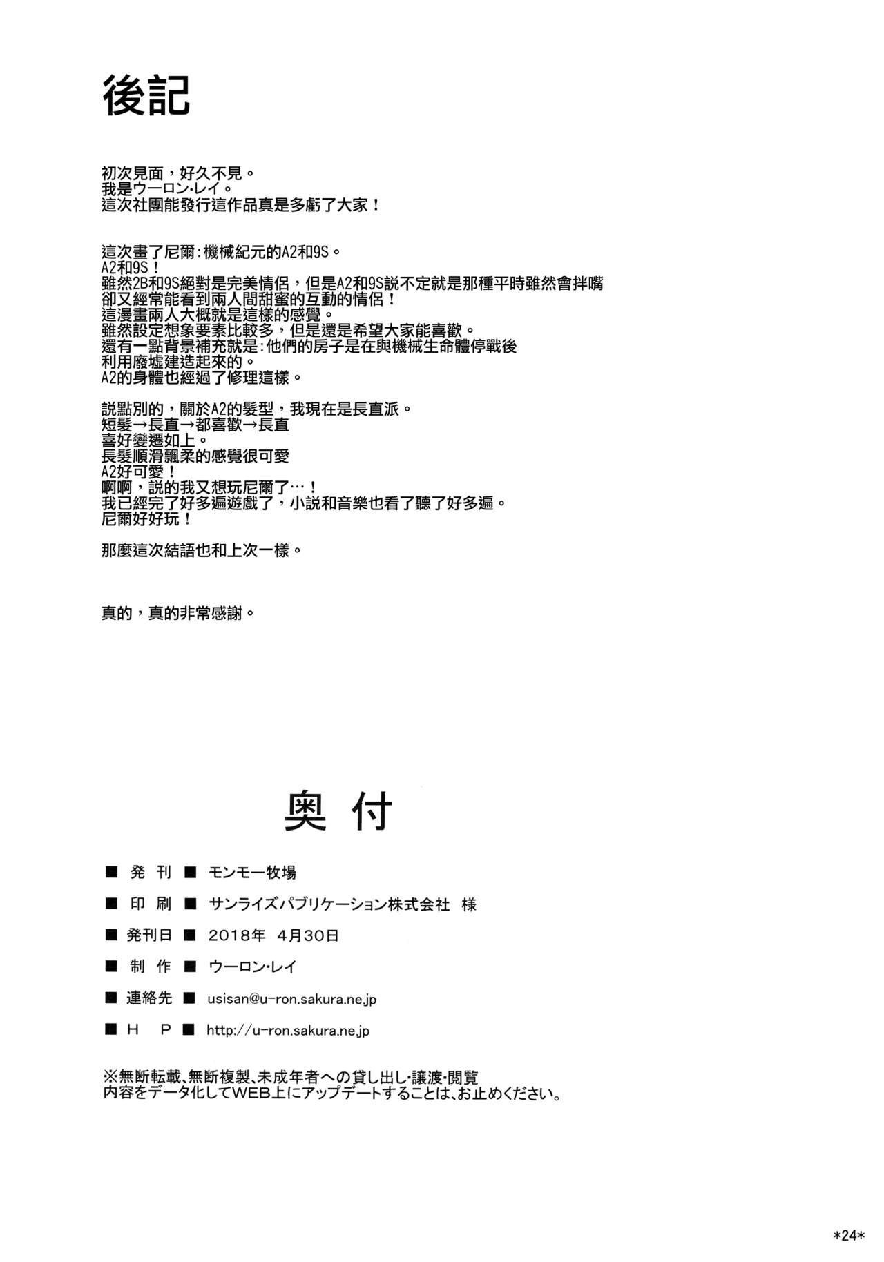 (COMIC1☆13) [モンモー牧場 (ウーロン・レイ)] 君の笑顔が僕の星2 (ニーア オートマタ) [中国翻訳]
