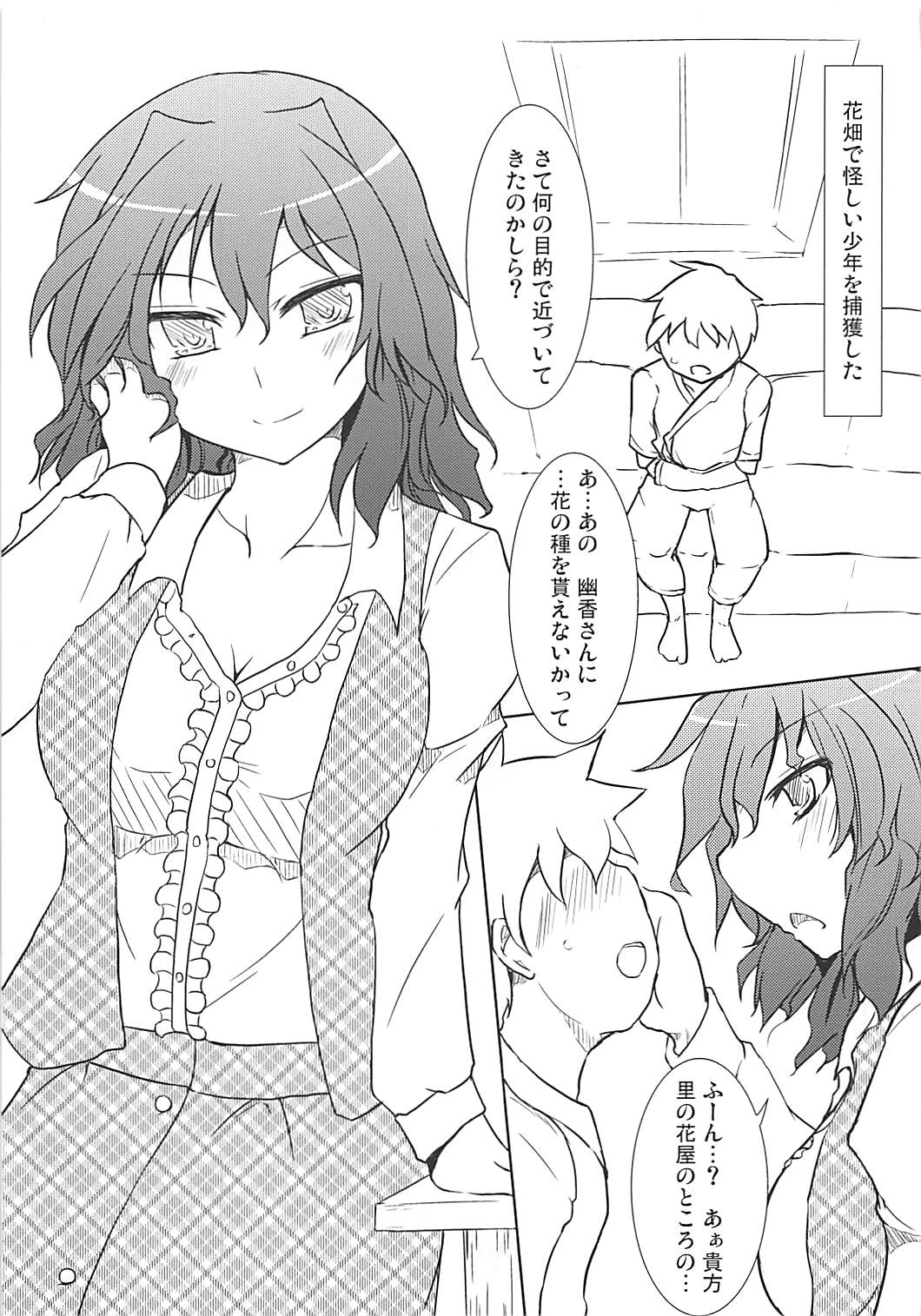 (C84) [Evening Breeze～ (He)] 幽香におねがい (東方Project)