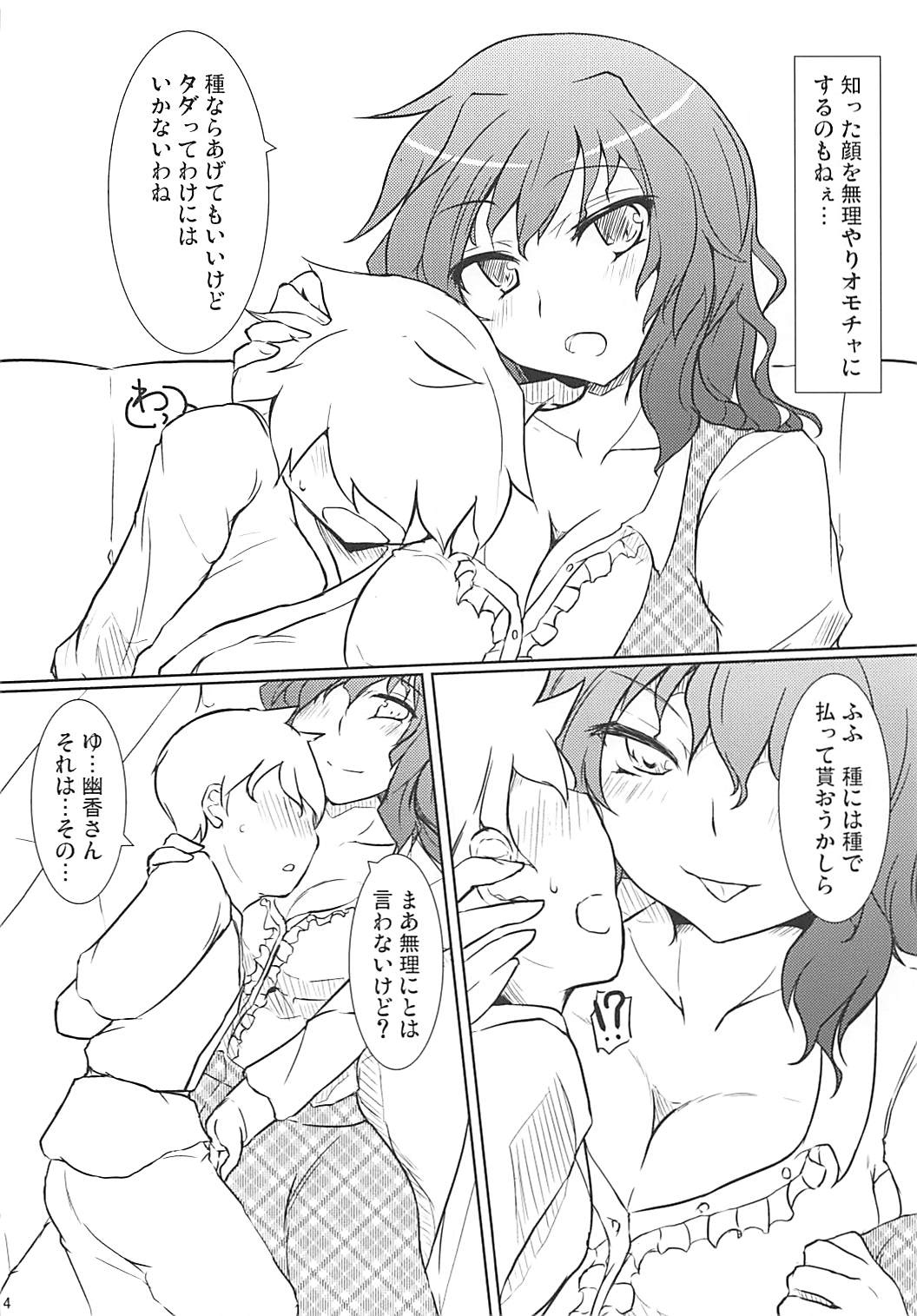 (C84) [Evening Breeze～ (He)] 幽香におねがい (東方Project)