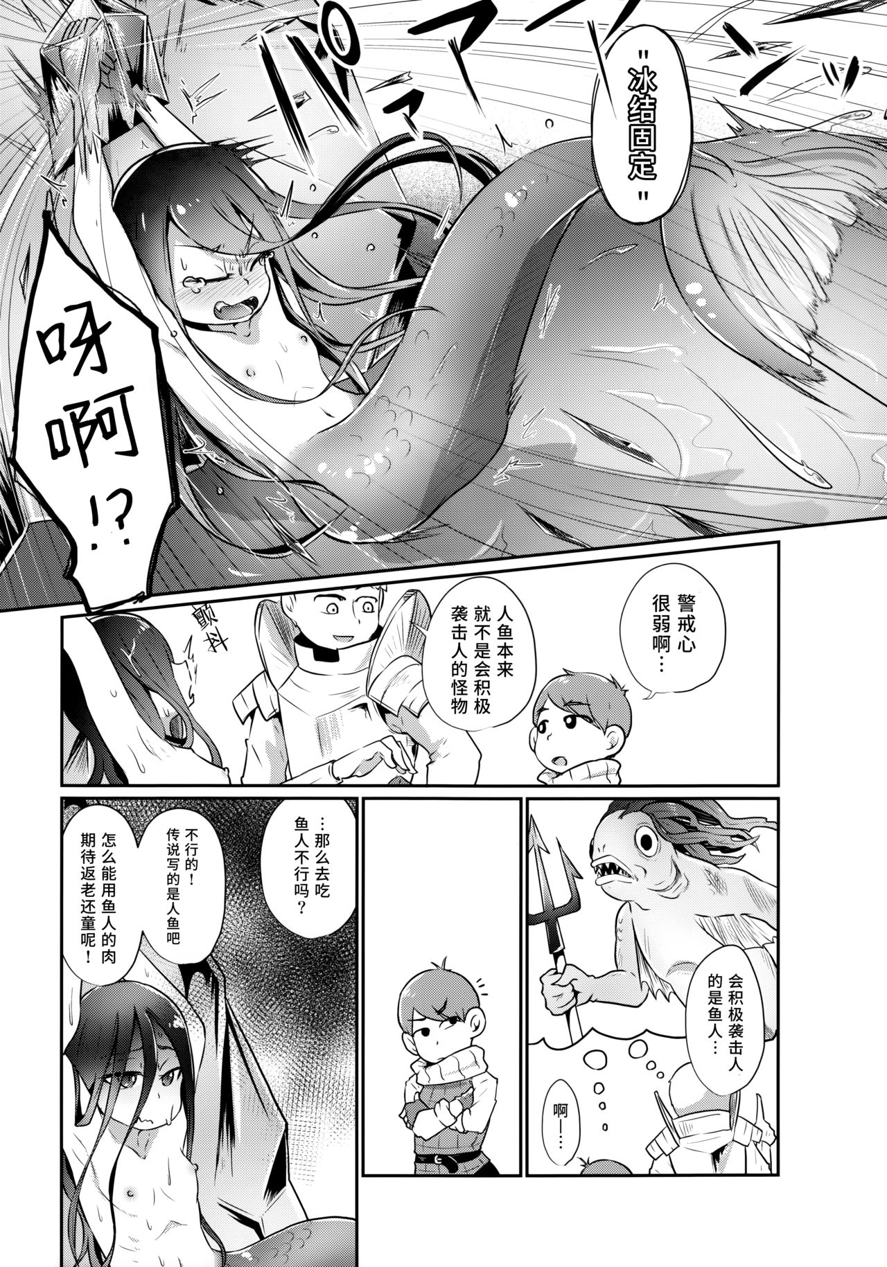 (C91) [電脳ちょこれーと (AwA)] 人魚飯 [中国翻訳]