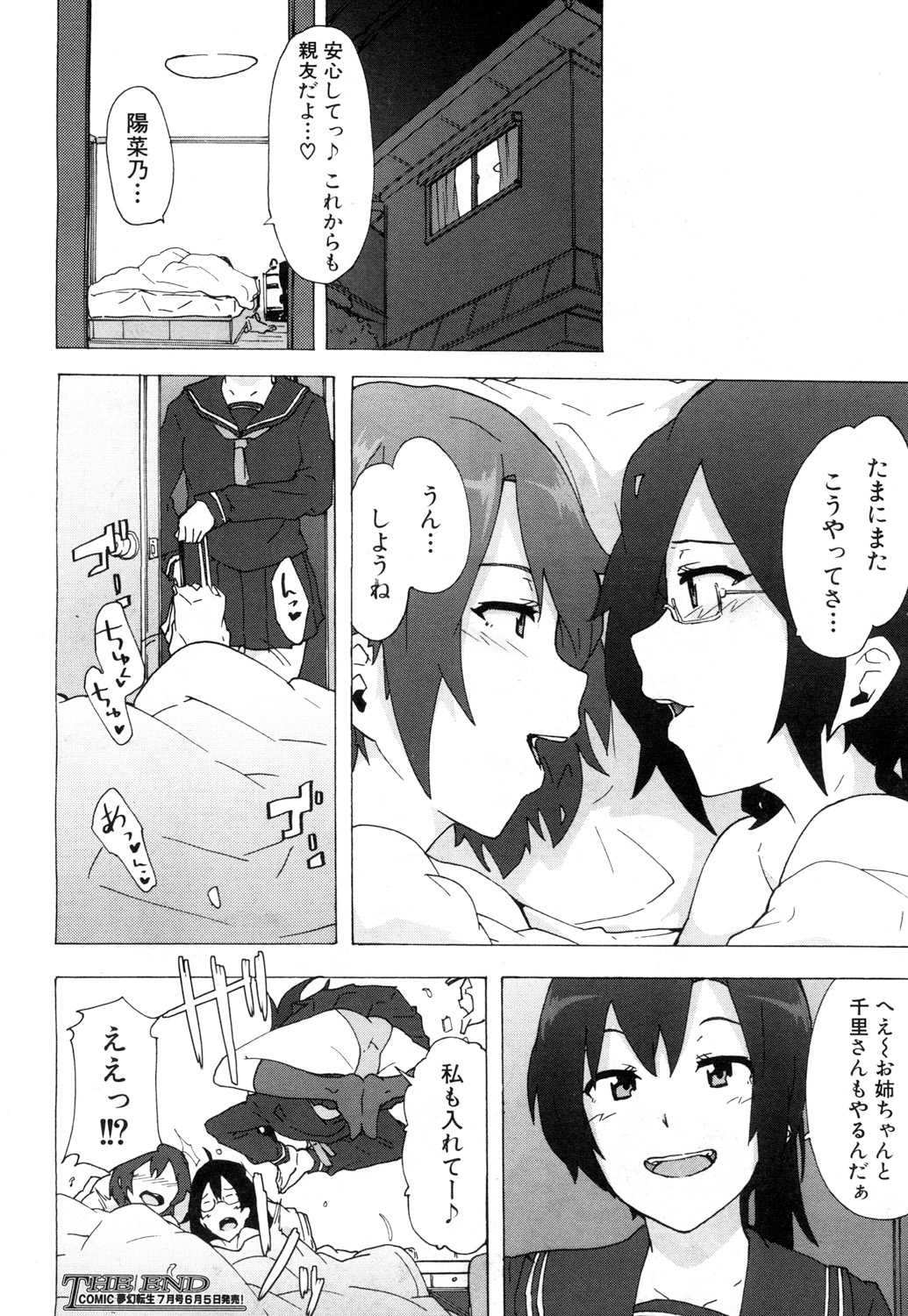 COMIC 夢幻転生 2018年6月号 [DL版]